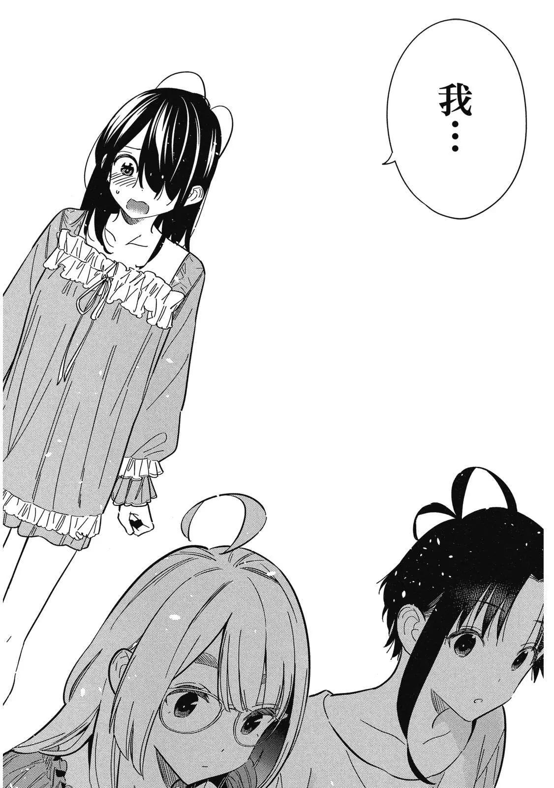 紫雲寺家的孩子們 - 第02卷(3/4) - 2