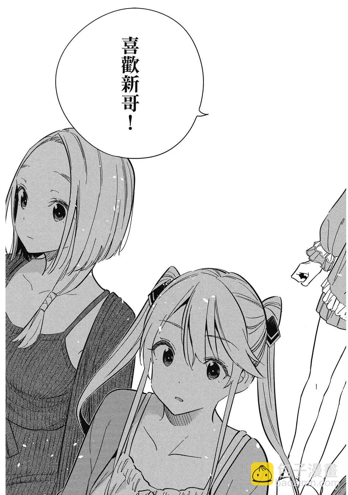 紫雲寺家的孩子們 - 第02卷(3/4) - 3