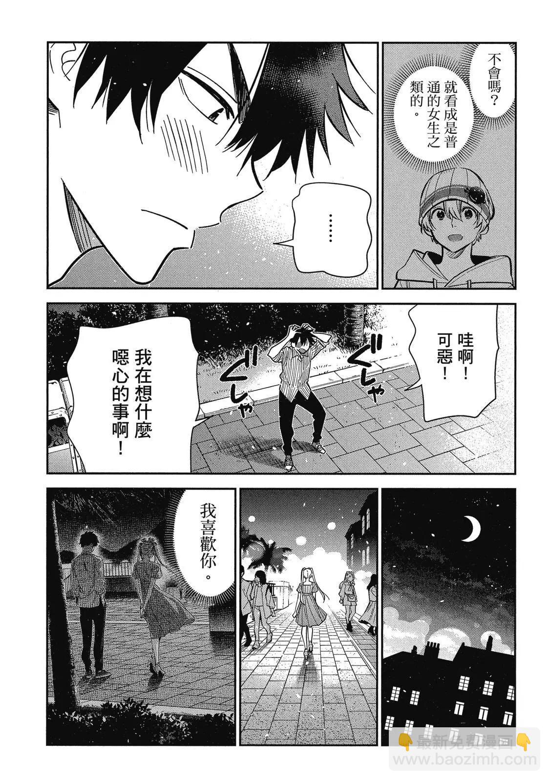 紫雲寺家的孩子們 - 第02卷(1/4) - 6