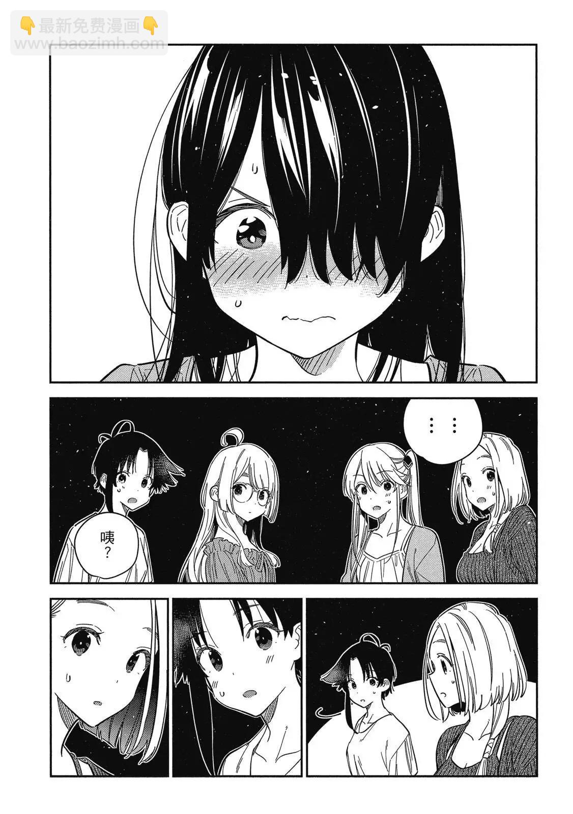 紫雲寺家的孩子們 - 第02卷(3/4) - 4