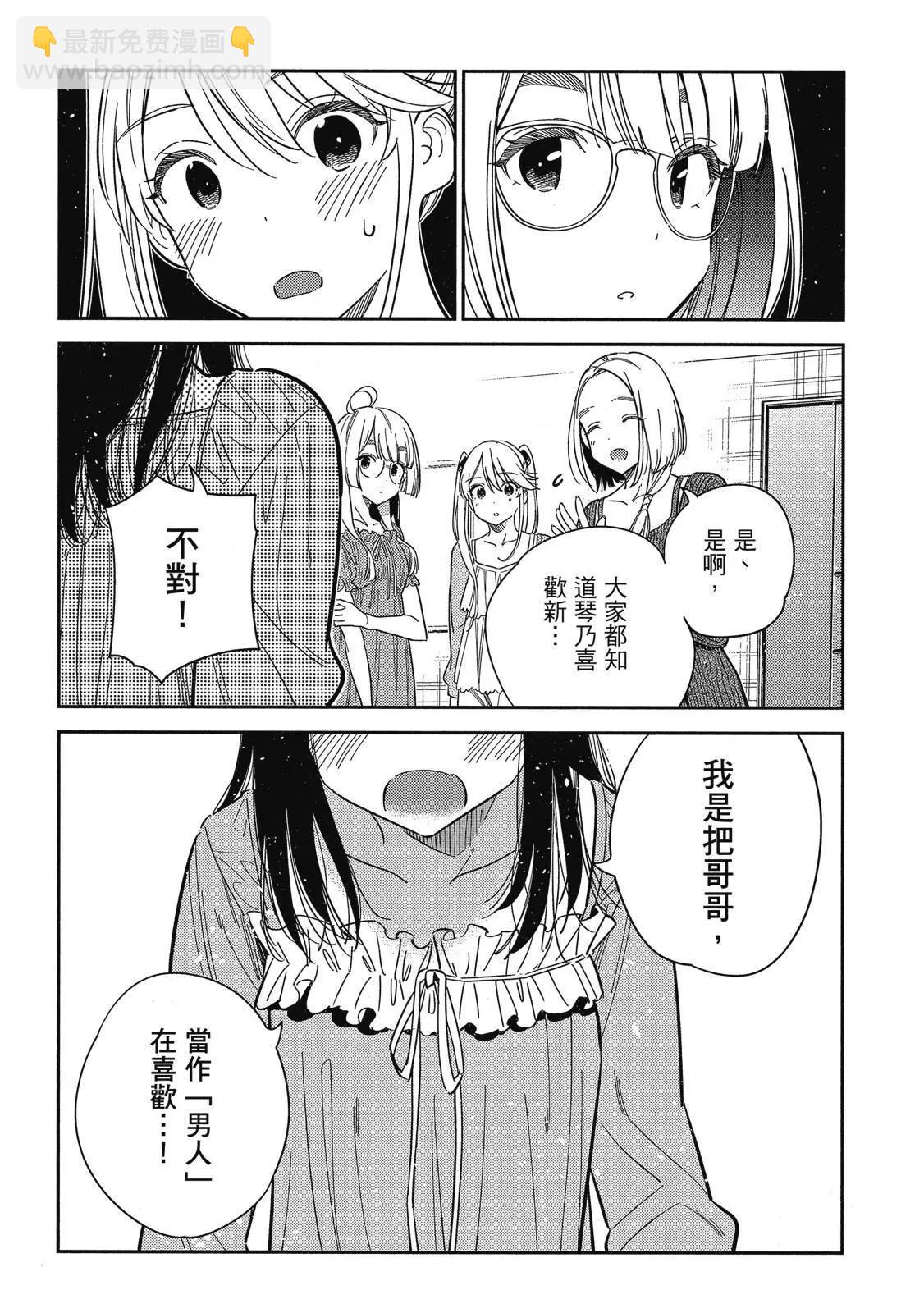 紫雲寺家的孩子們 - 第02卷(3/4) - 5