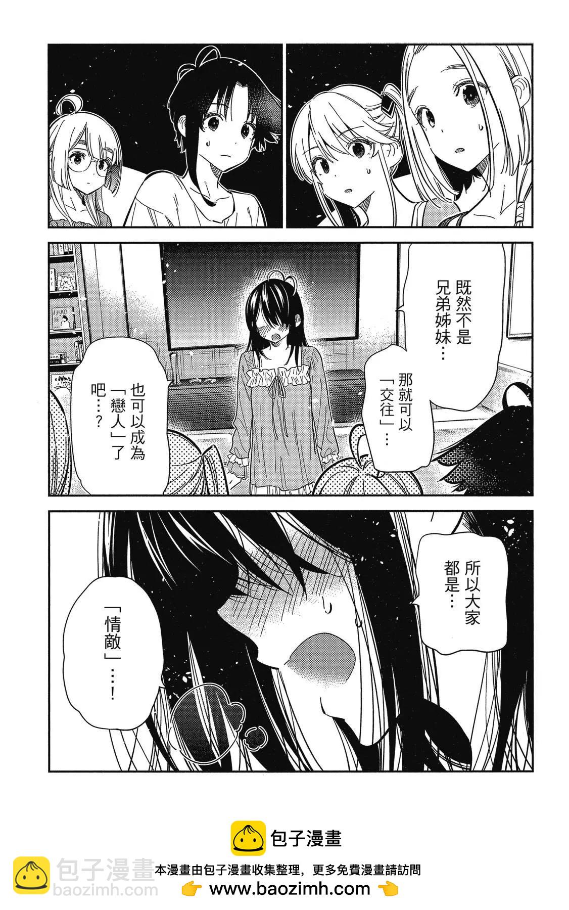 紫雲寺家的孩子們 - 第02卷(3/4) - 6