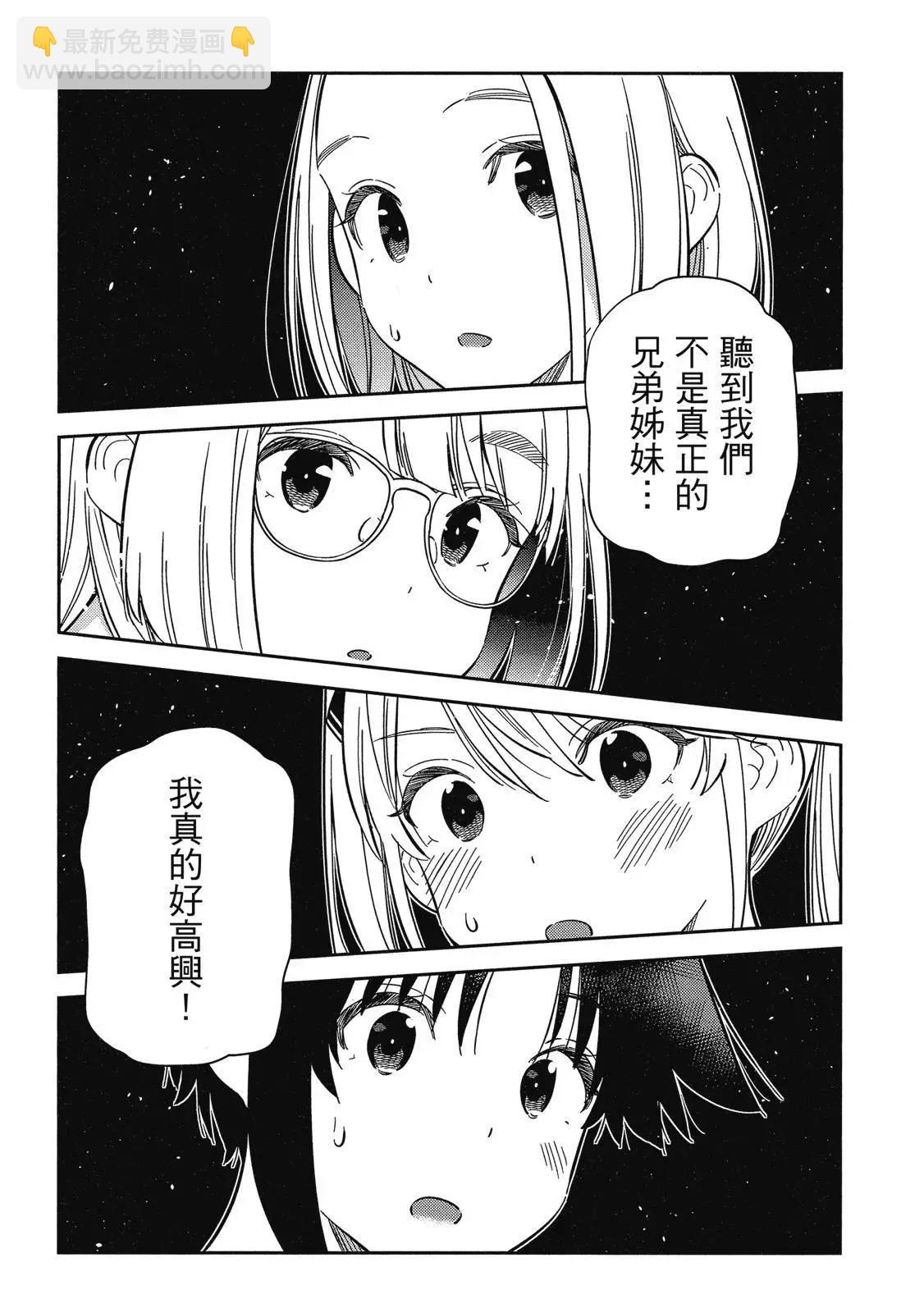 紫雲寺家的孩子們 - 第02卷(3/4) - 7