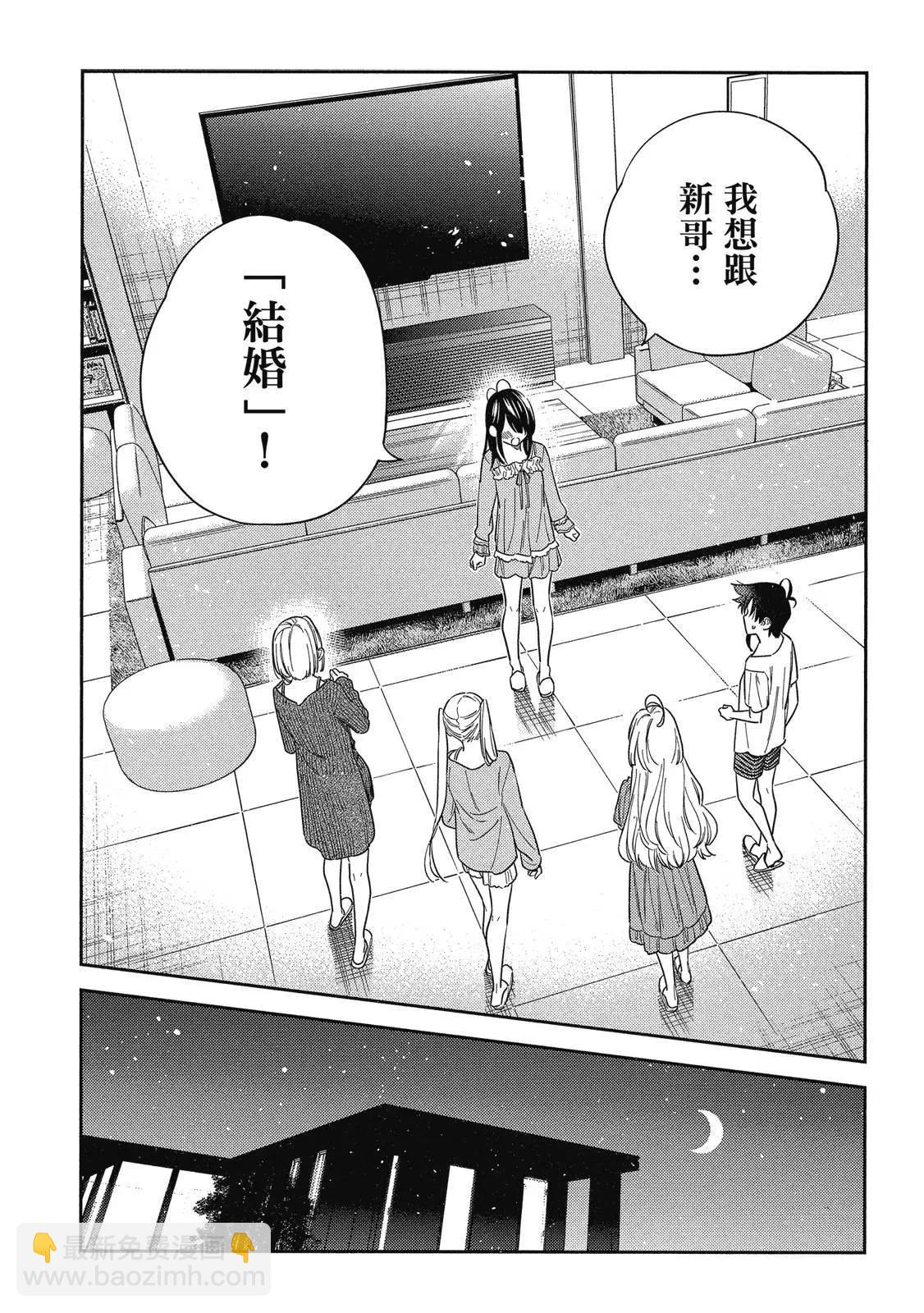 紫雲寺家的孩子們 - 第02卷(3/4) - 8