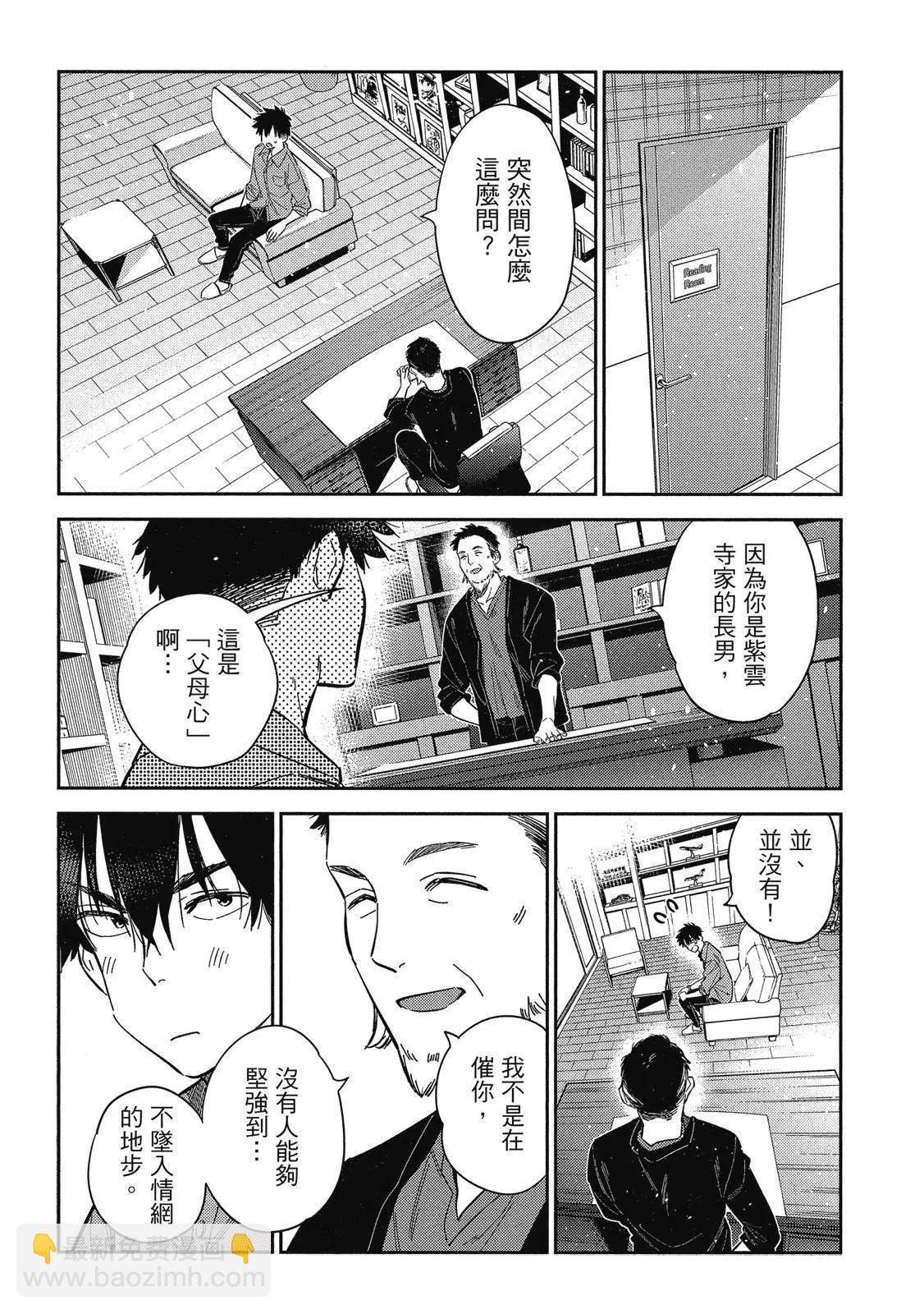 紫雲寺家的孩子們 - 第02卷(3/4) - 1