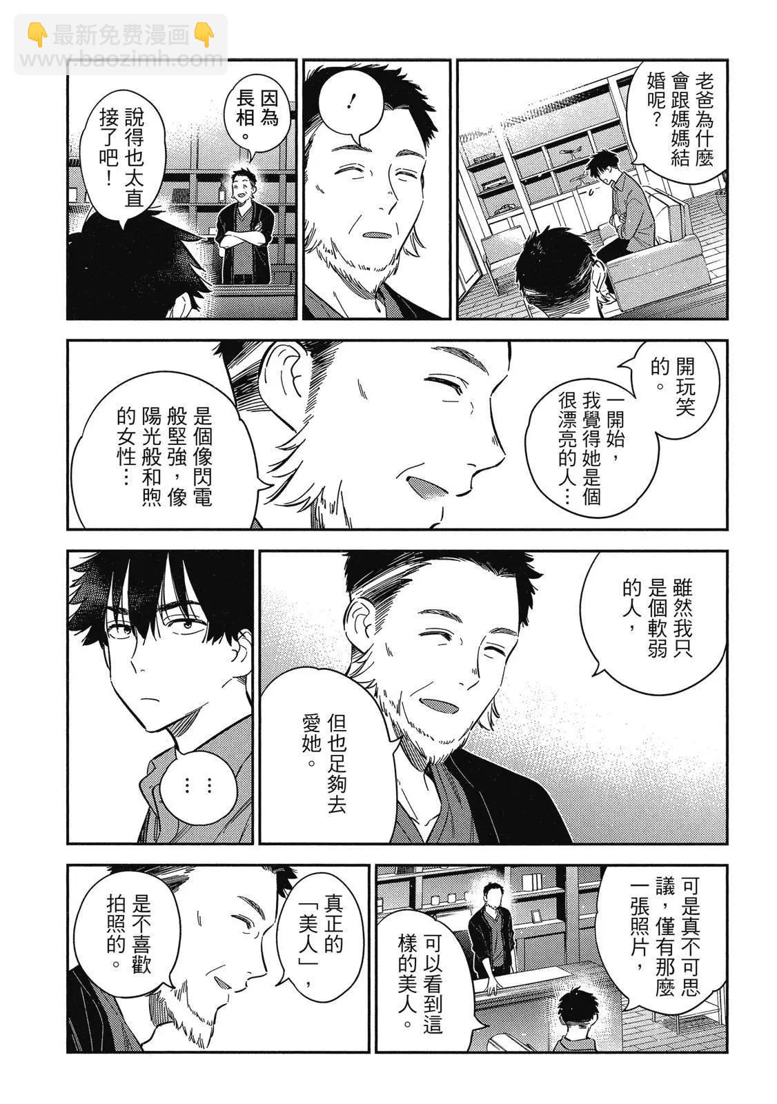 紫雲寺家的孩子們 - 第02卷(3/4) - 2