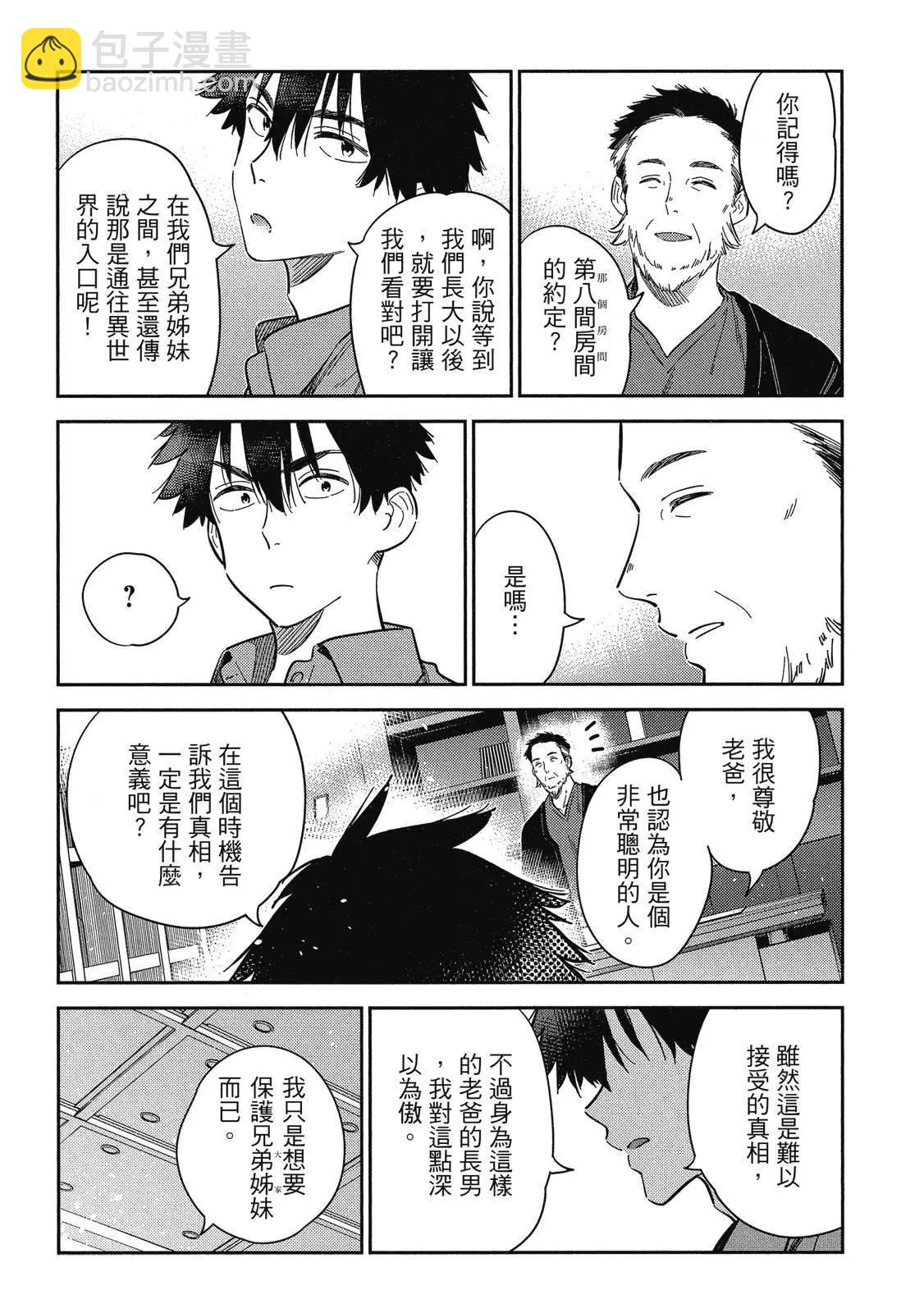 紫雲寺家的孩子們 - 第02卷(3/4) - 3