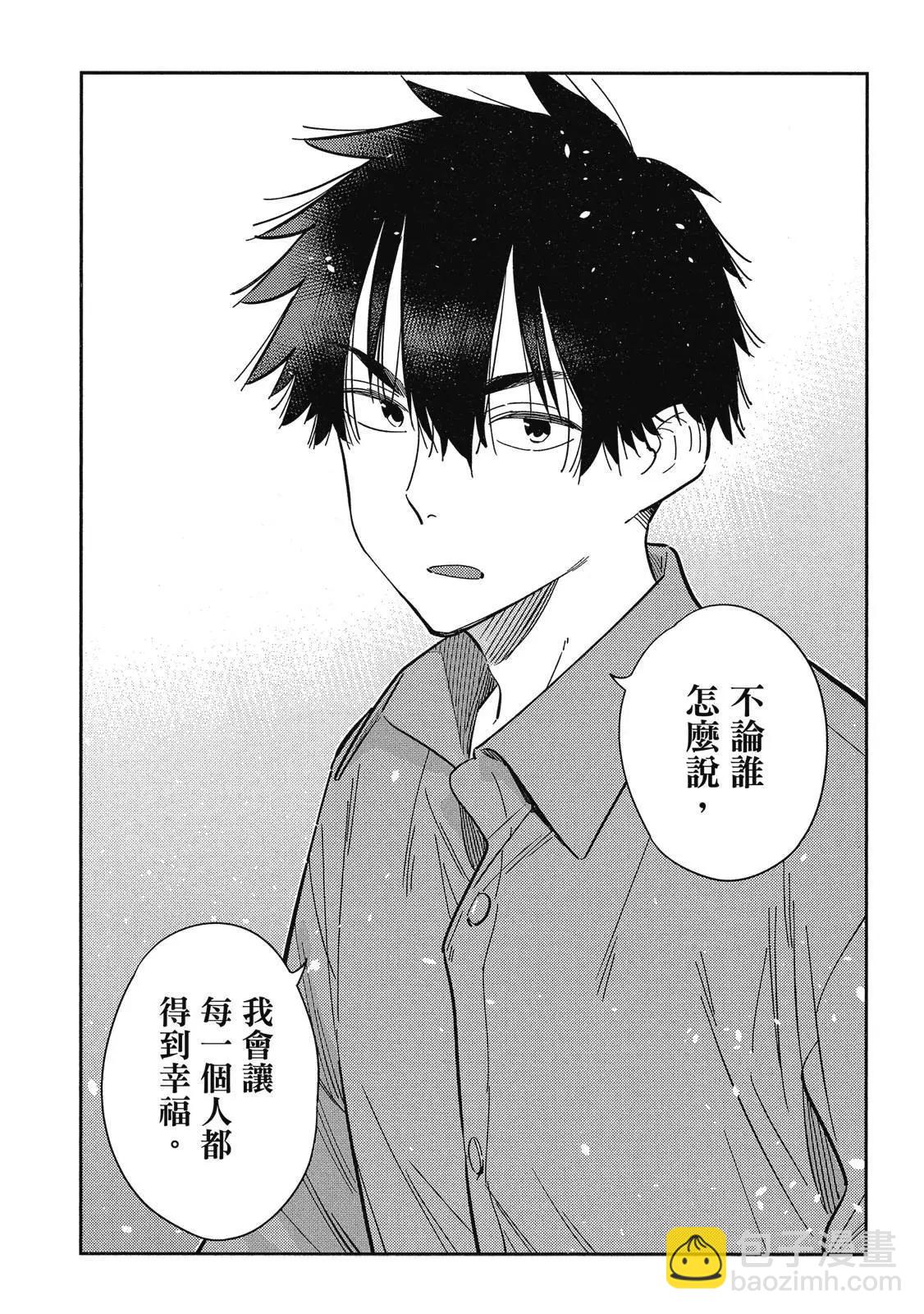 紫雲寺家的孩子們 - 第02卷(3/4) - 4