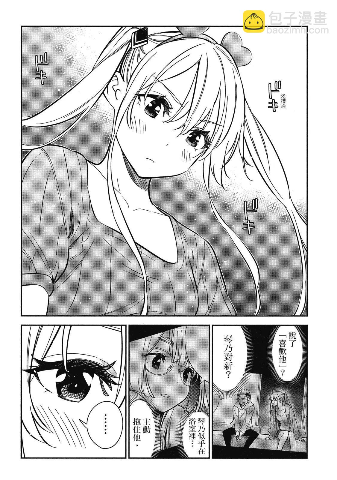 紫雲寺家的孩子們 - 第02卷(1/4) - 7