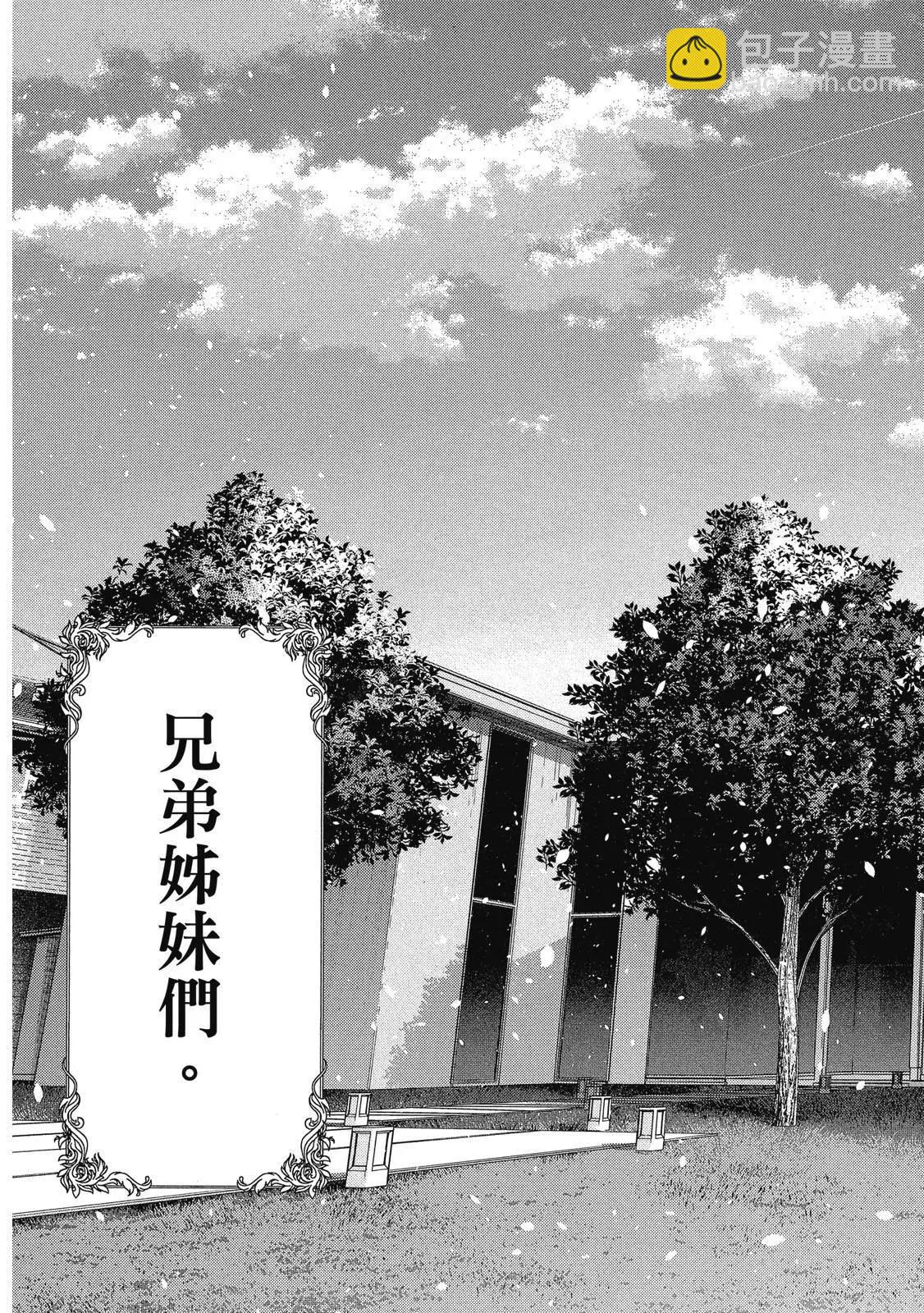 紫雲寺家的孩子們 - 第02卷(4/4) - 3