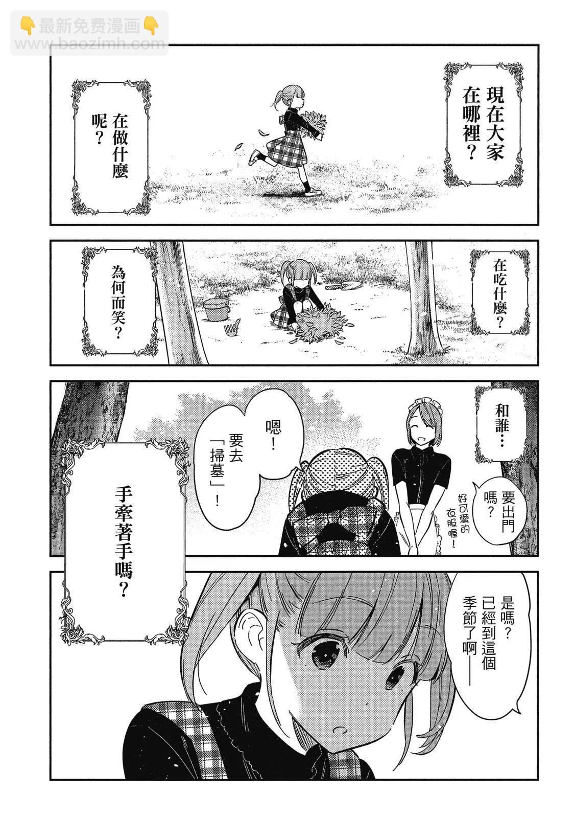 紫雲寺家的孩子們 - 第02卷(4/4) - 4