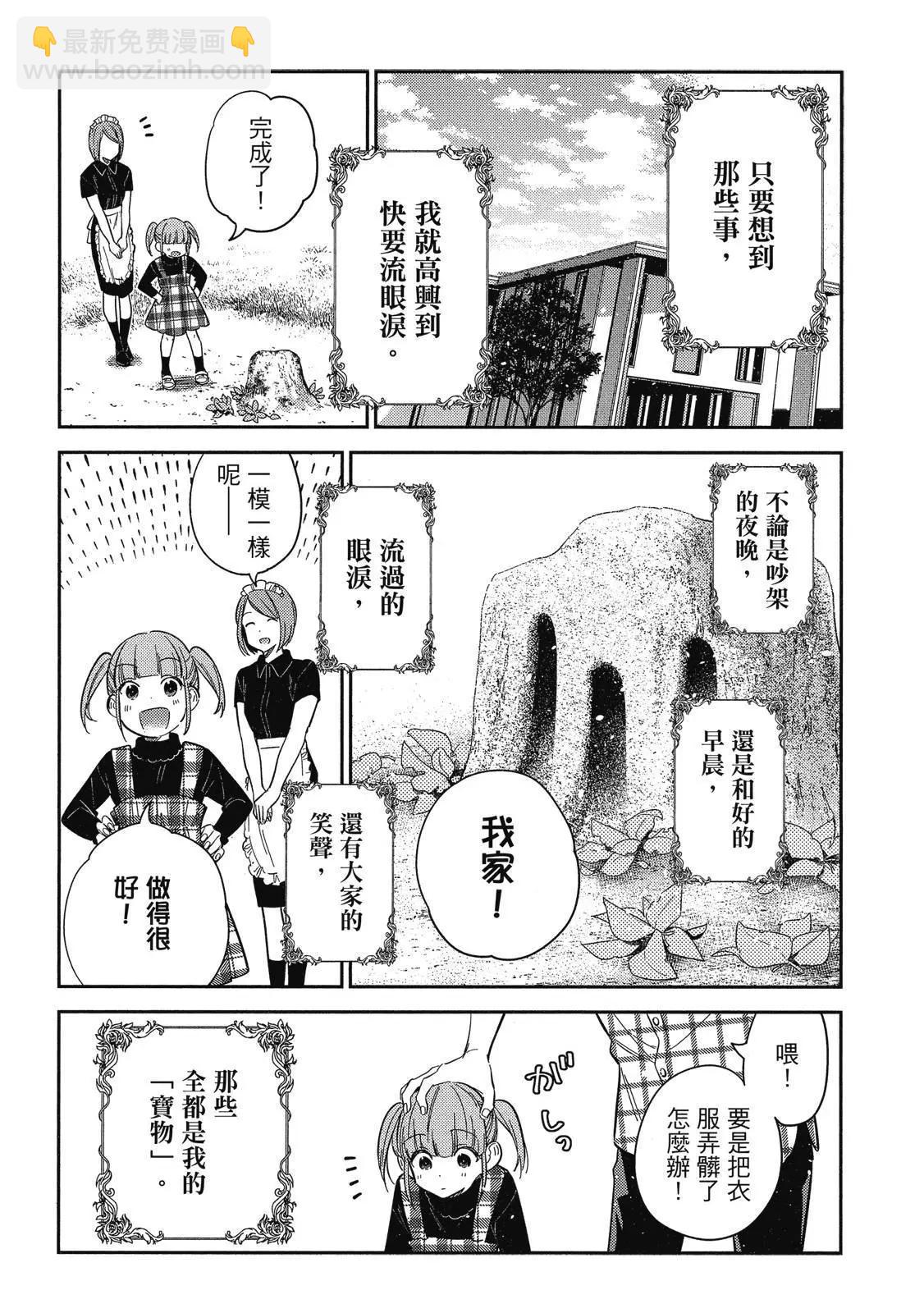 紫雲寺家的孩子們 - 第02卷(4/4) - 1