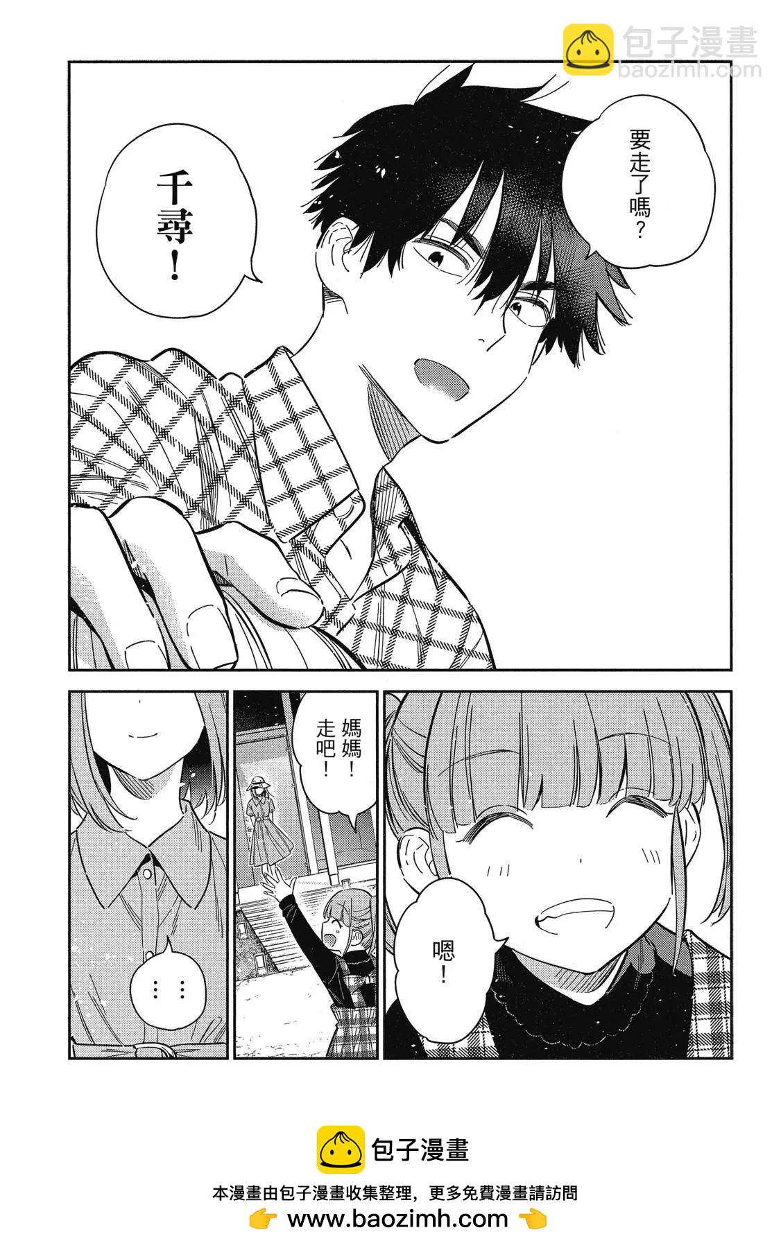 紫雲寺家的孩子們 - 第02卷(4/4) - 2