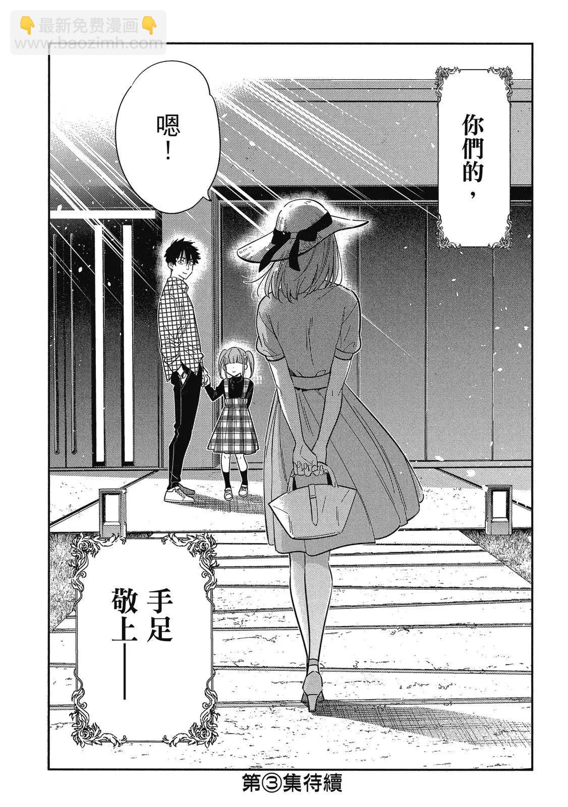 紫雲寺家的孩子們 - 第02卷(4/4) - 4