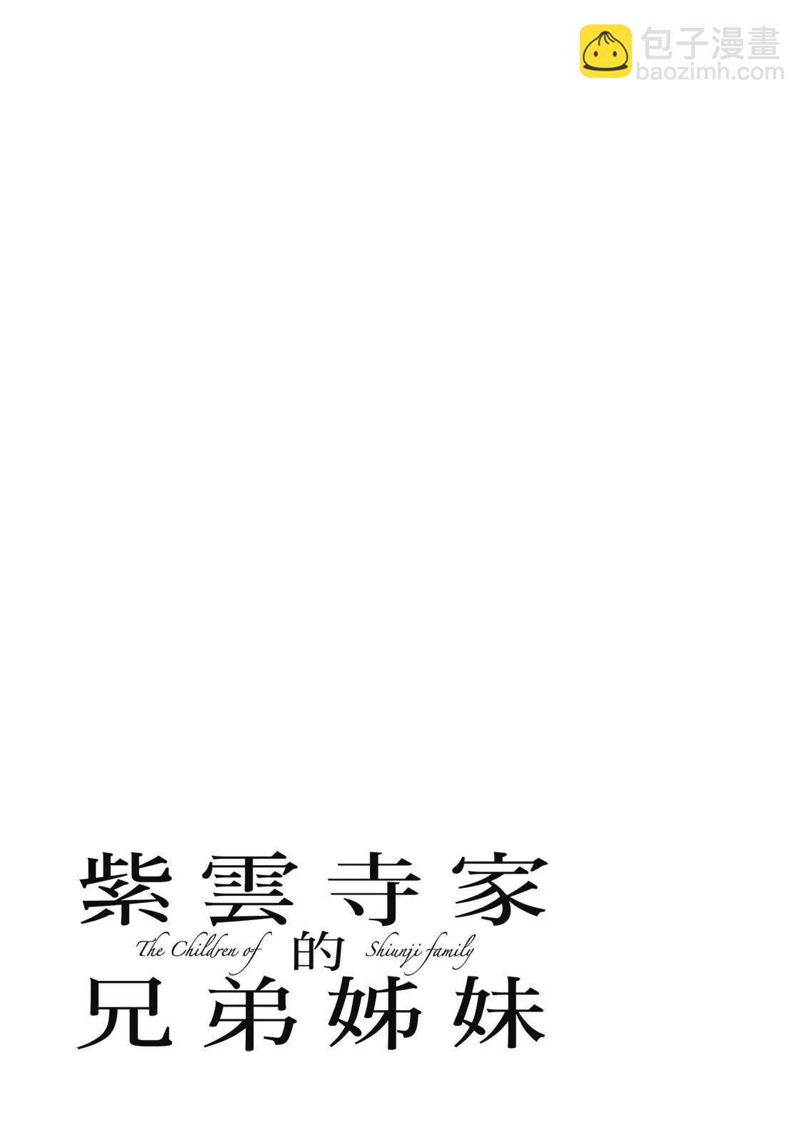 紫雲寺家的孩子們 - 第02卷(4/4) - 1