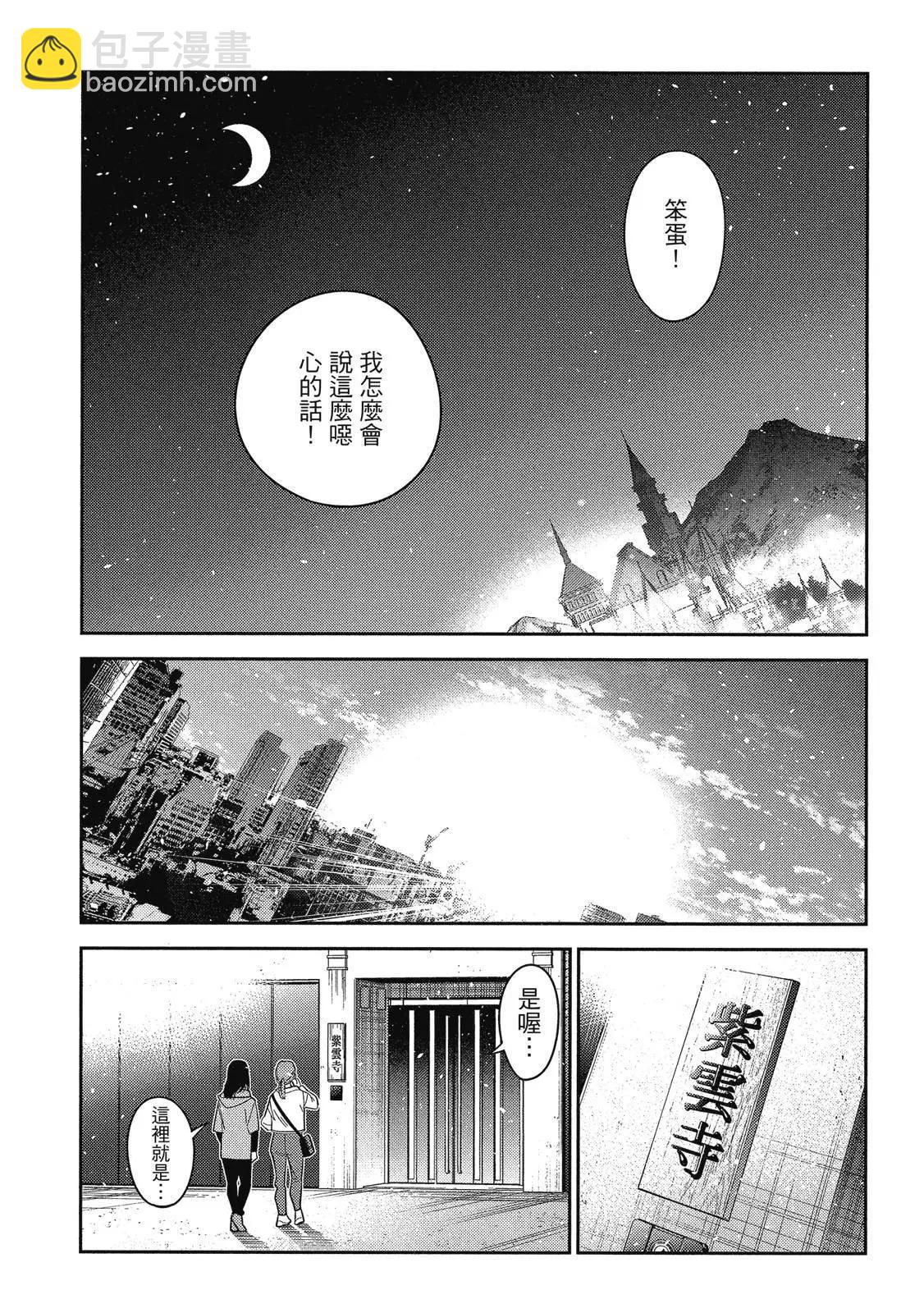 紫雲寺家的孩子們 - 第02卷(1/4) - 8