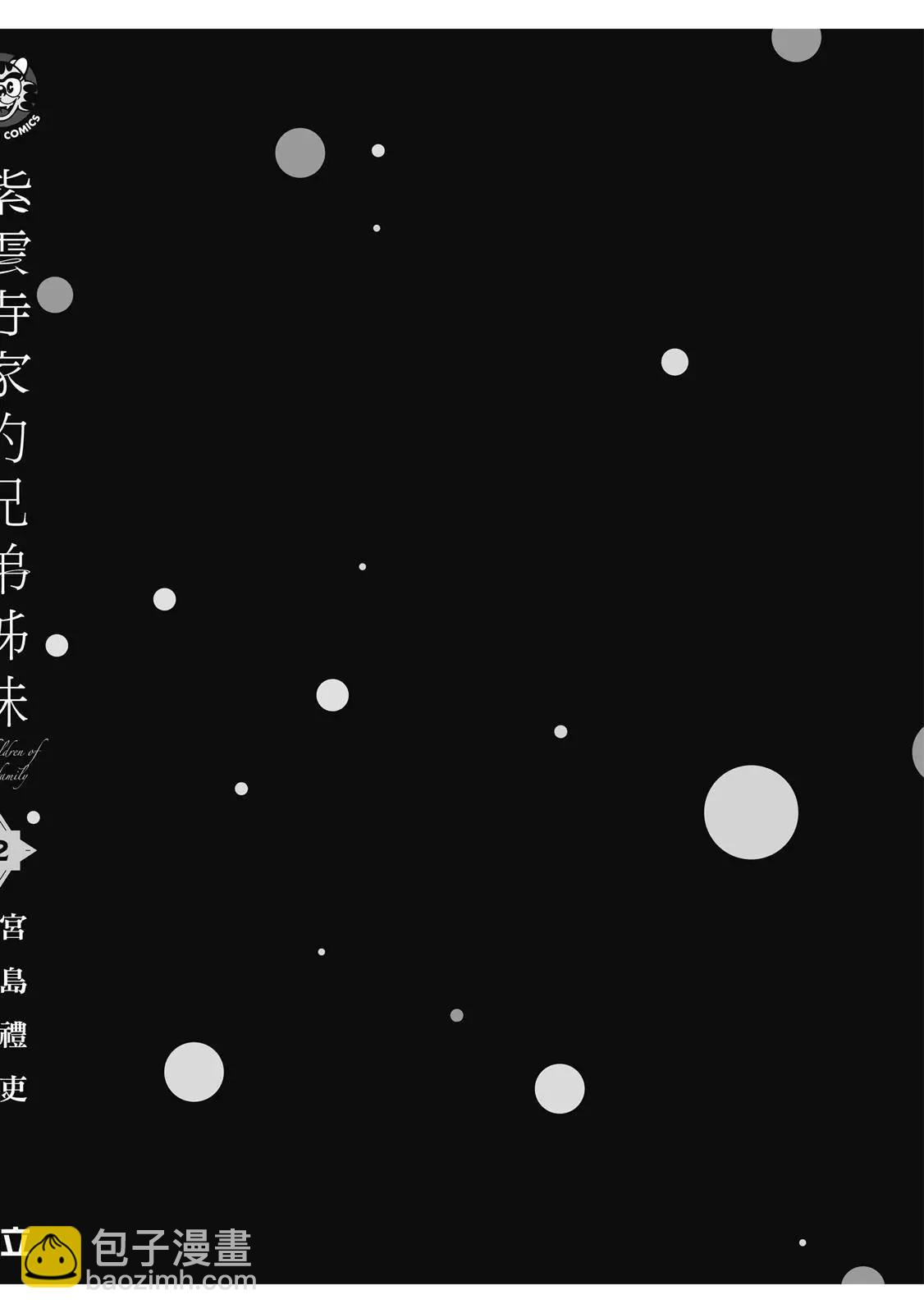 紫雲寺家的孩子們 - 第02卷(4/4) - 2