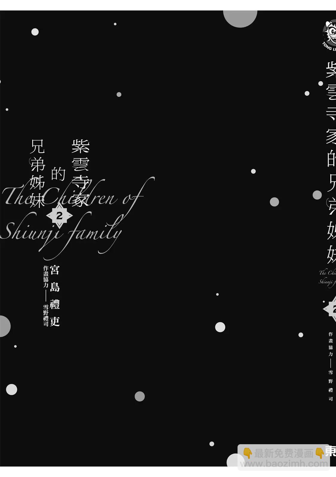 紫雲寺家的孩子們 - 第02卷(4/4) - 3