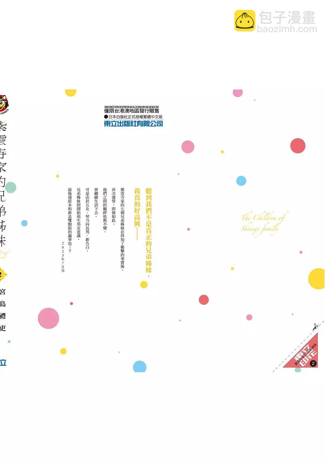 紫雲寺家的孩子們 - 第02卷(4/4) - 4