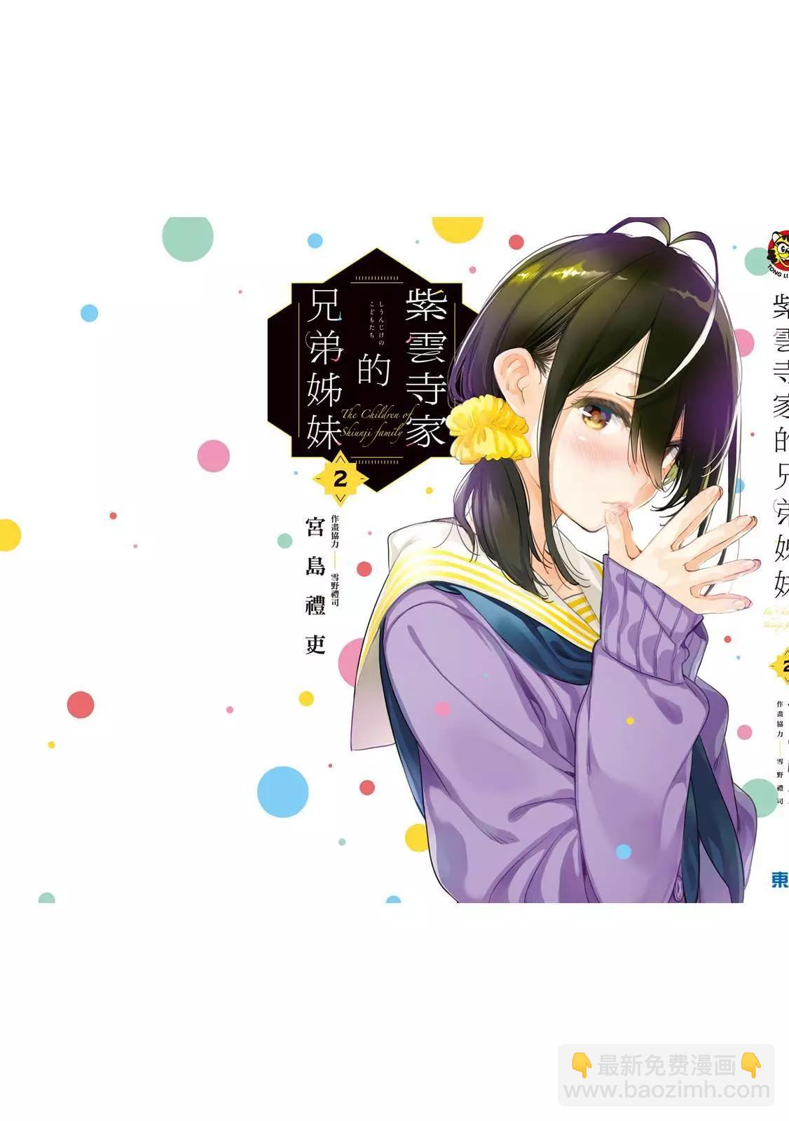 紫雲寺家的孩子們 - 第02卷(4/4) - 1