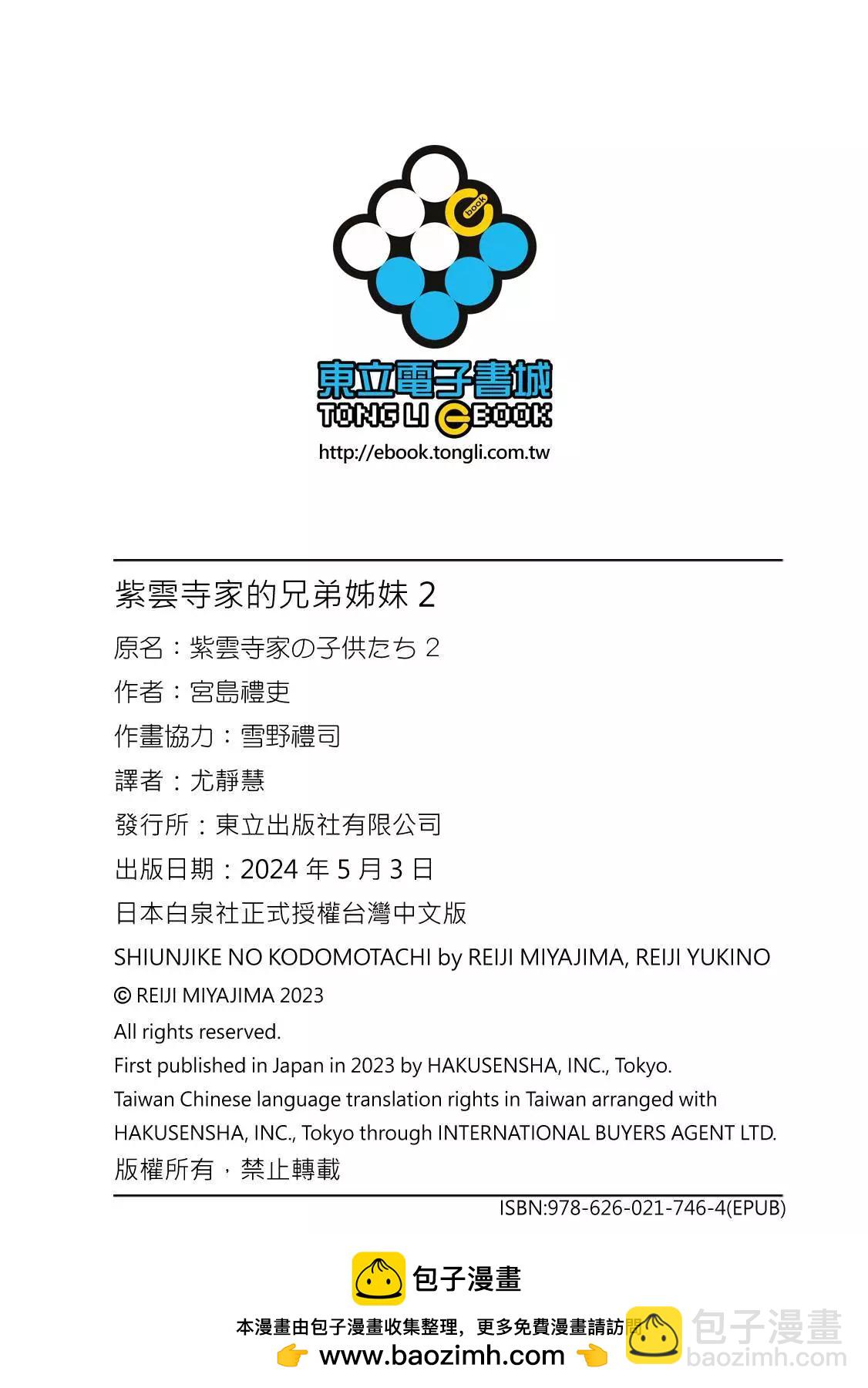 紫雲寺家的孩子們 - 第02卷(4/4) - 2