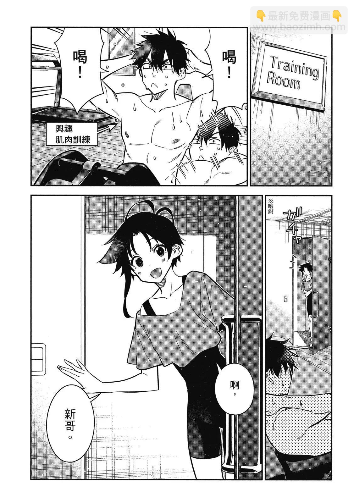 紫雲寺家的孩子們 - 第02卷(1/4) - 2