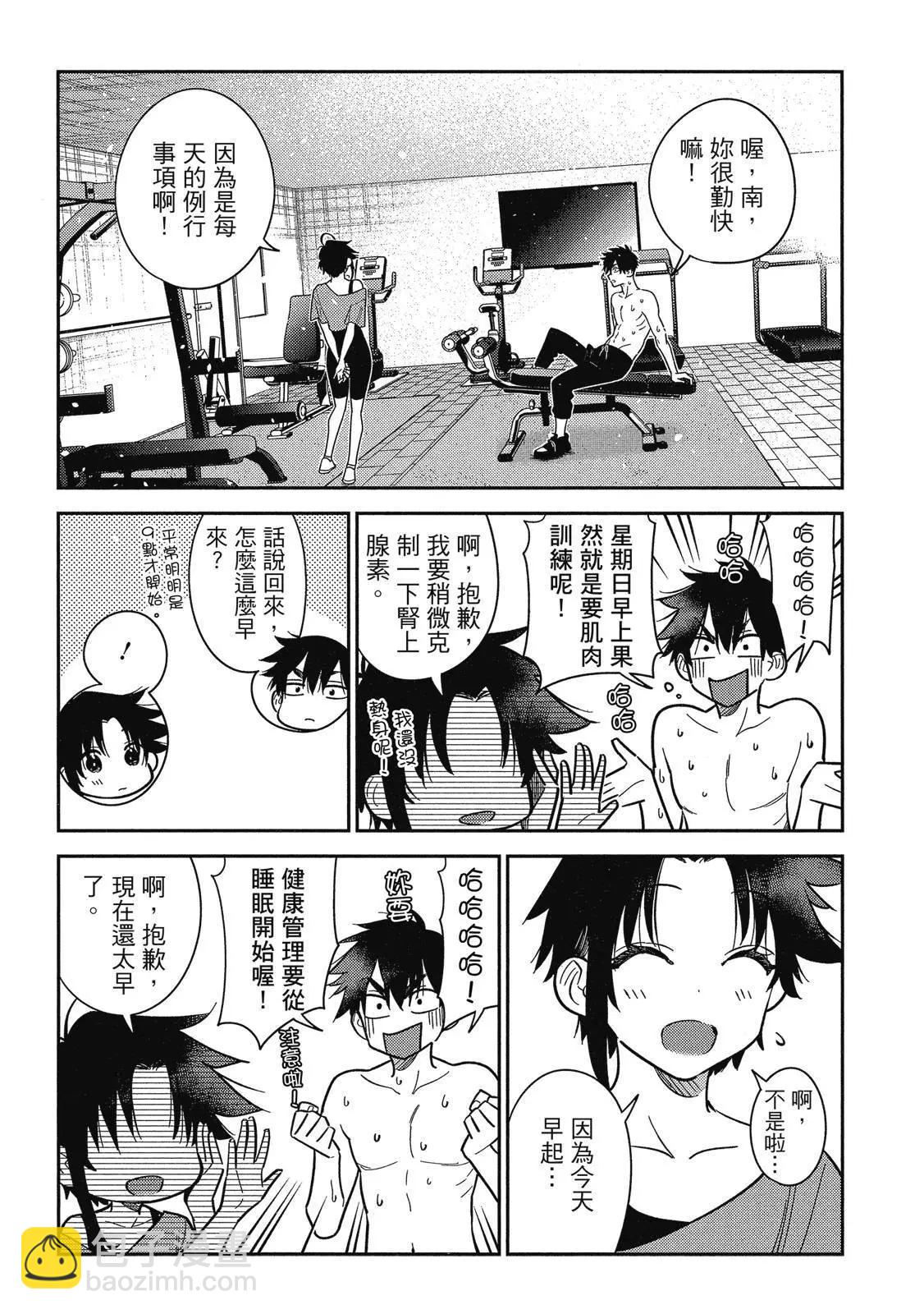 紫雲寺家的孩子們 - 第02卷(1/4) - 3