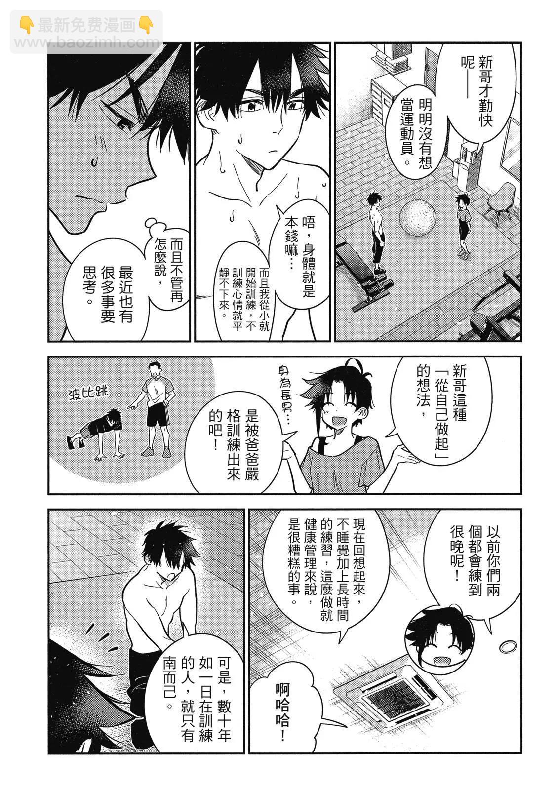 紫雲寺家的孩子們 - 第02卷(1/4) - 4