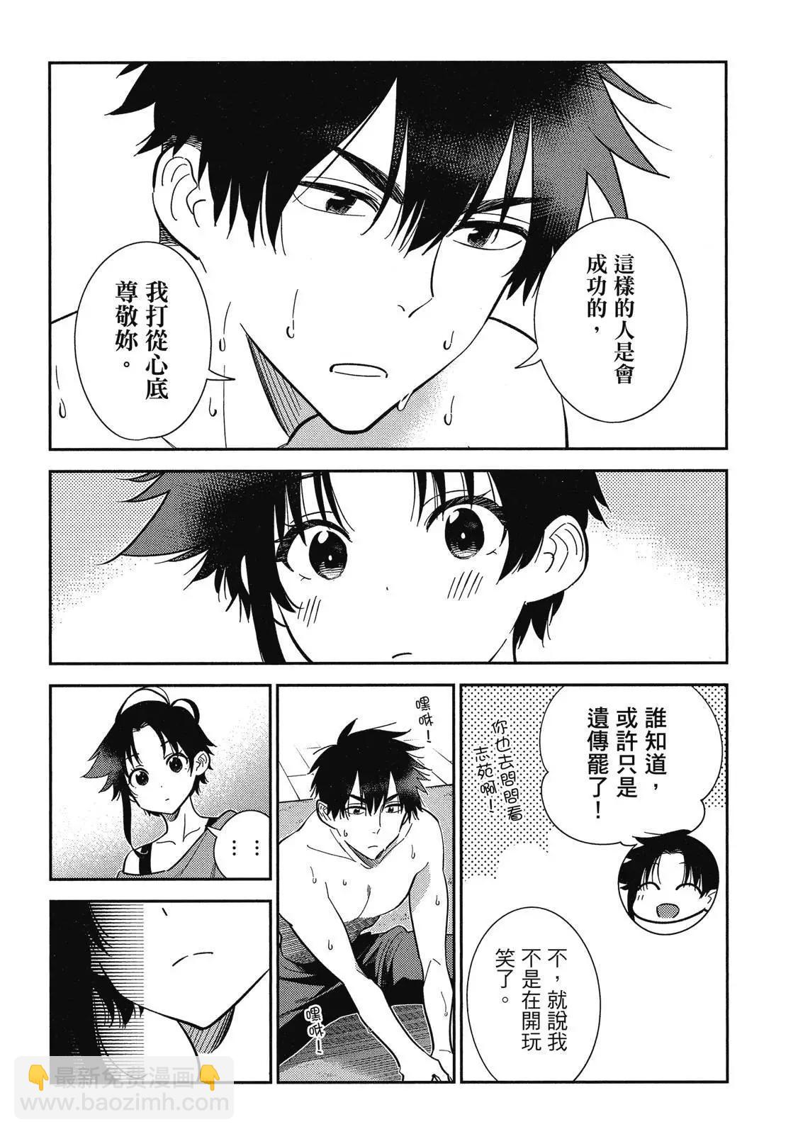 紫雲寺家的孩子們 - 第02卷(1/4) - 5