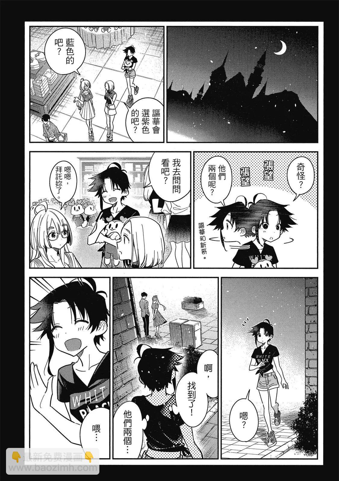 紫雲寺家的孩子們 - 第02卷(1/4) - 6