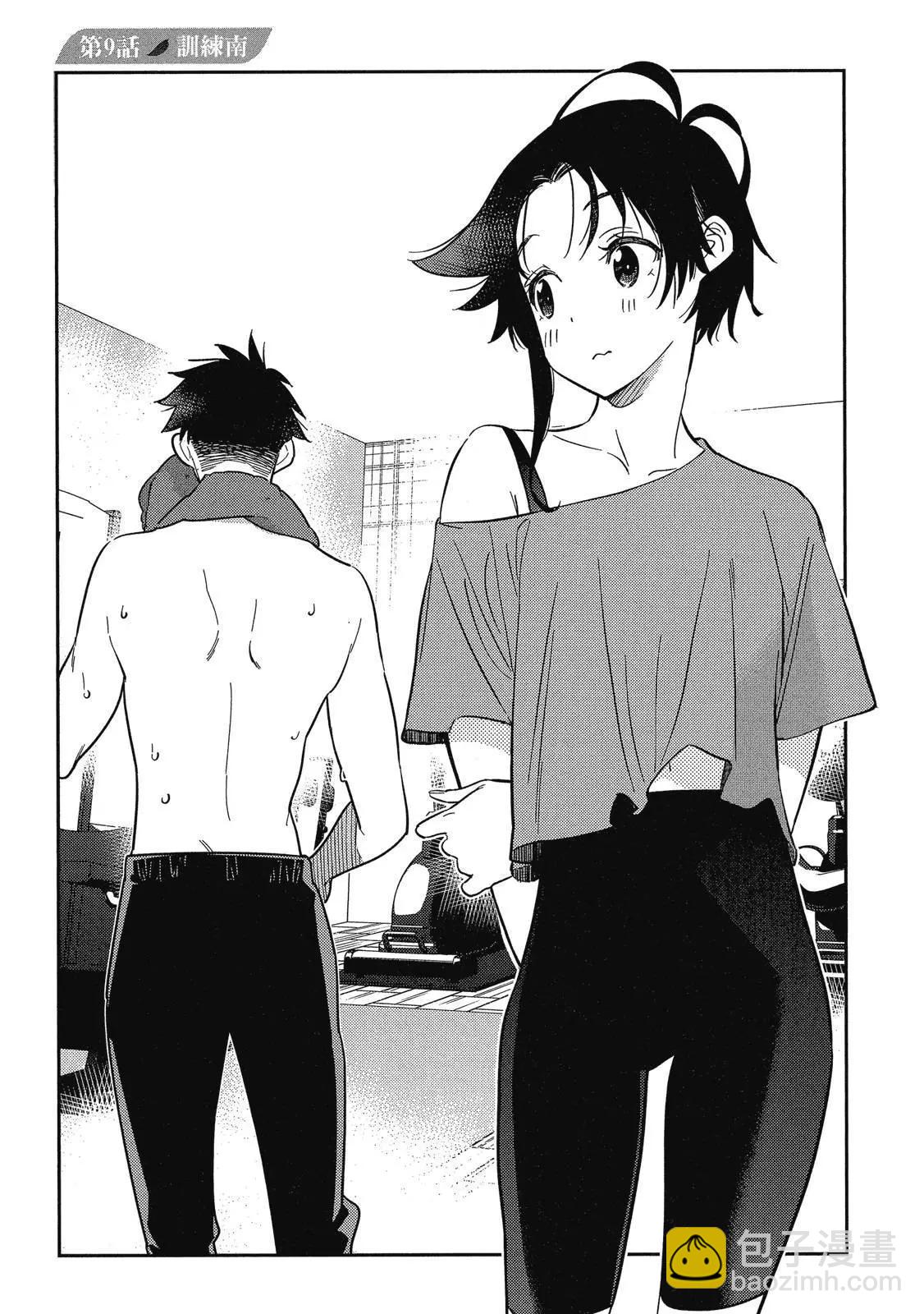 紫雲寺家的孩子們 - 第02卷(1/4) - 3