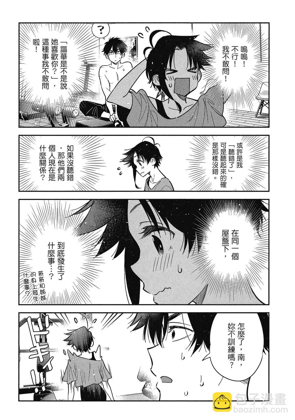 紫雲寺家的孩子們 - 第02卷(1/4) - 5