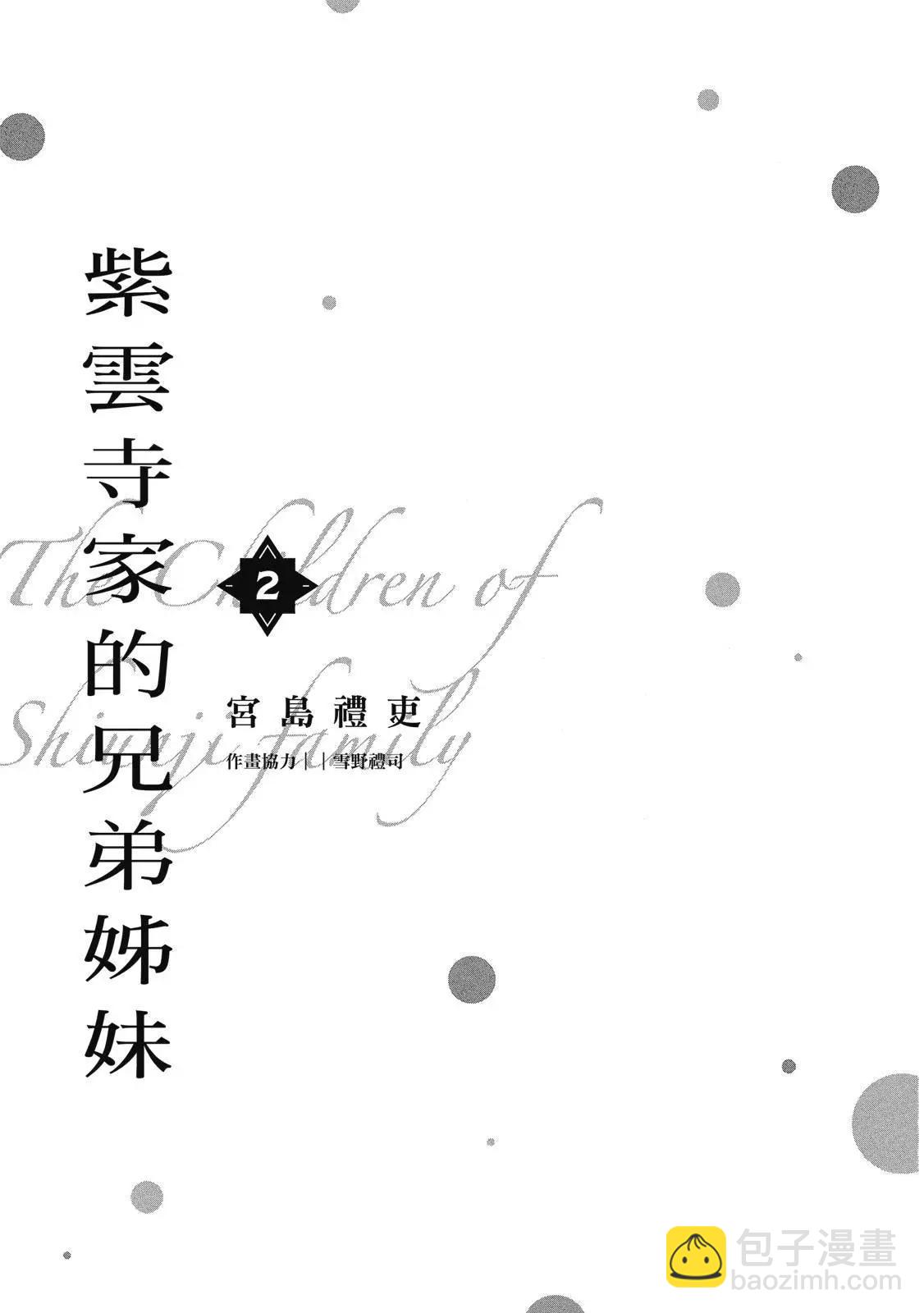 紫雲寺家的孩子們 - 第02卷(1/4) - 3