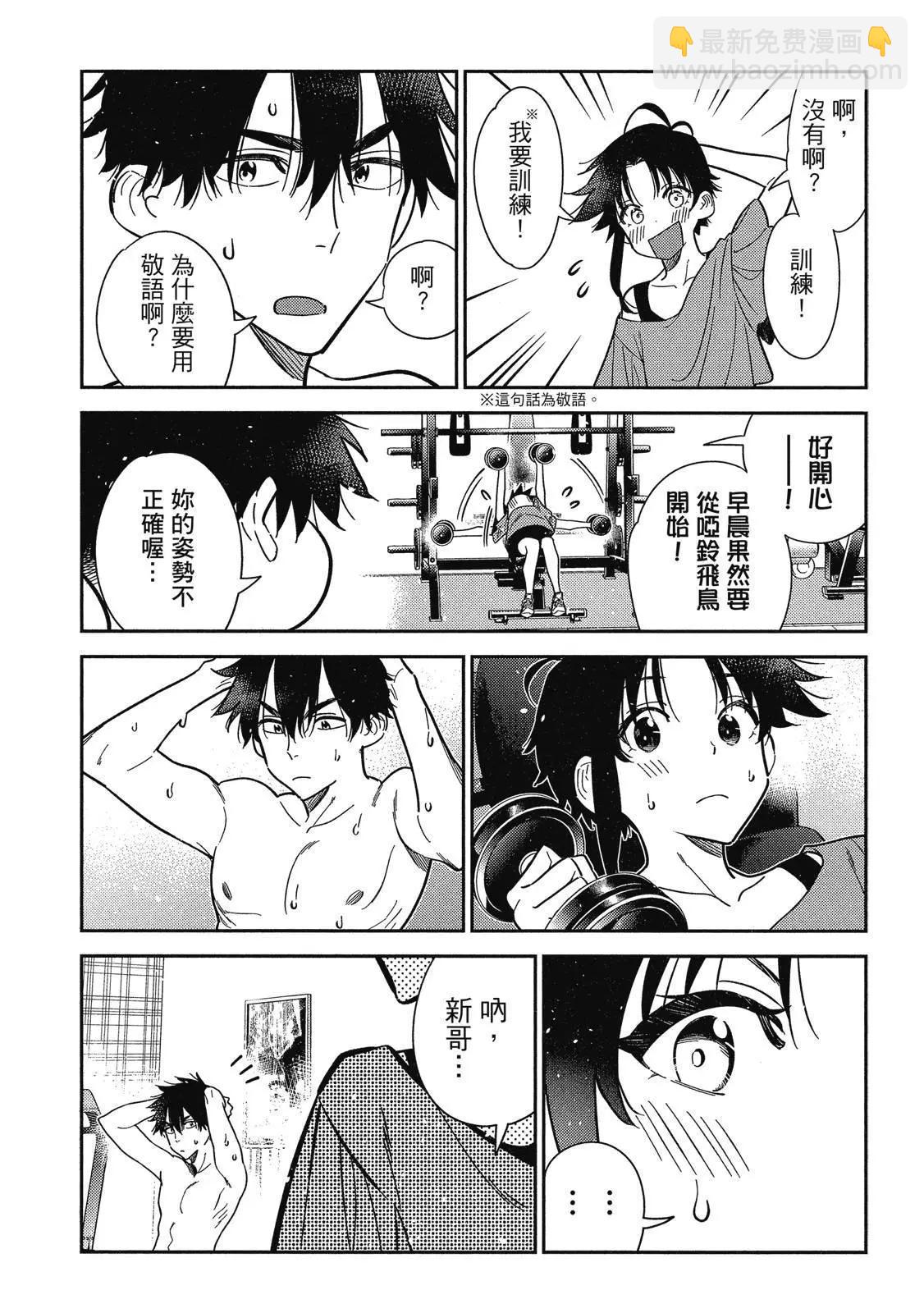 紫雲寺家的孩子們 - 第02卷(1/4) - 6