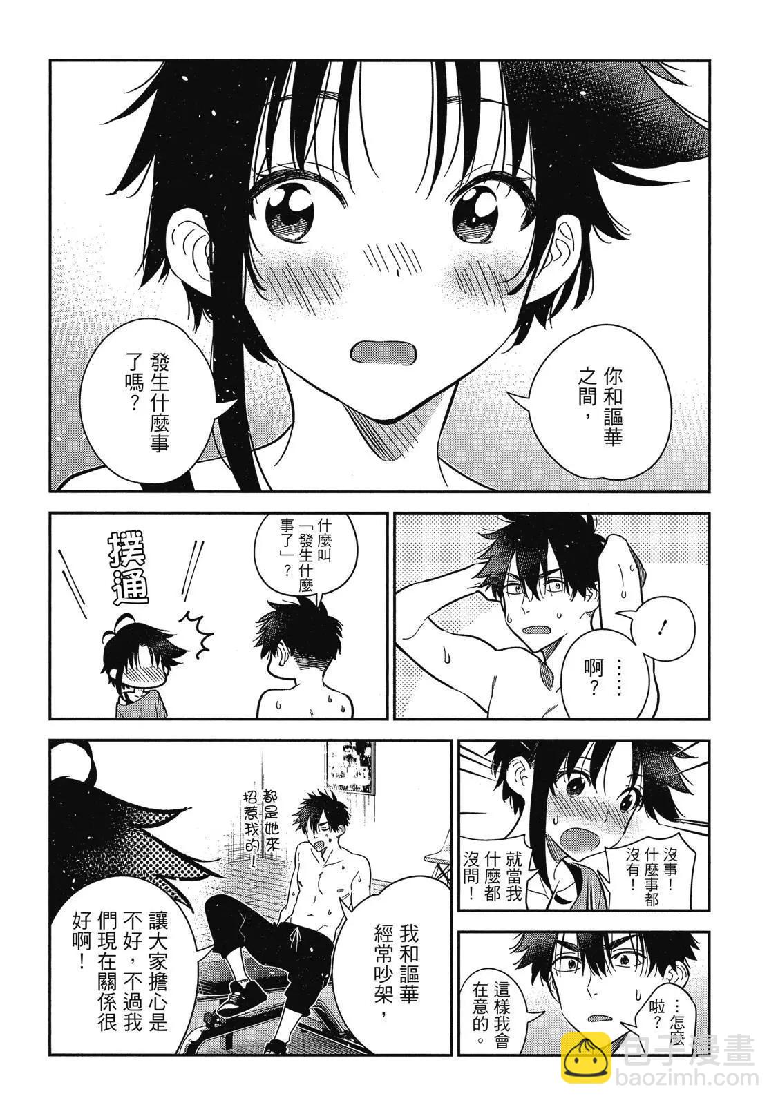 紫雲寺家的孩子們 - 第02卷(1/4) - 7