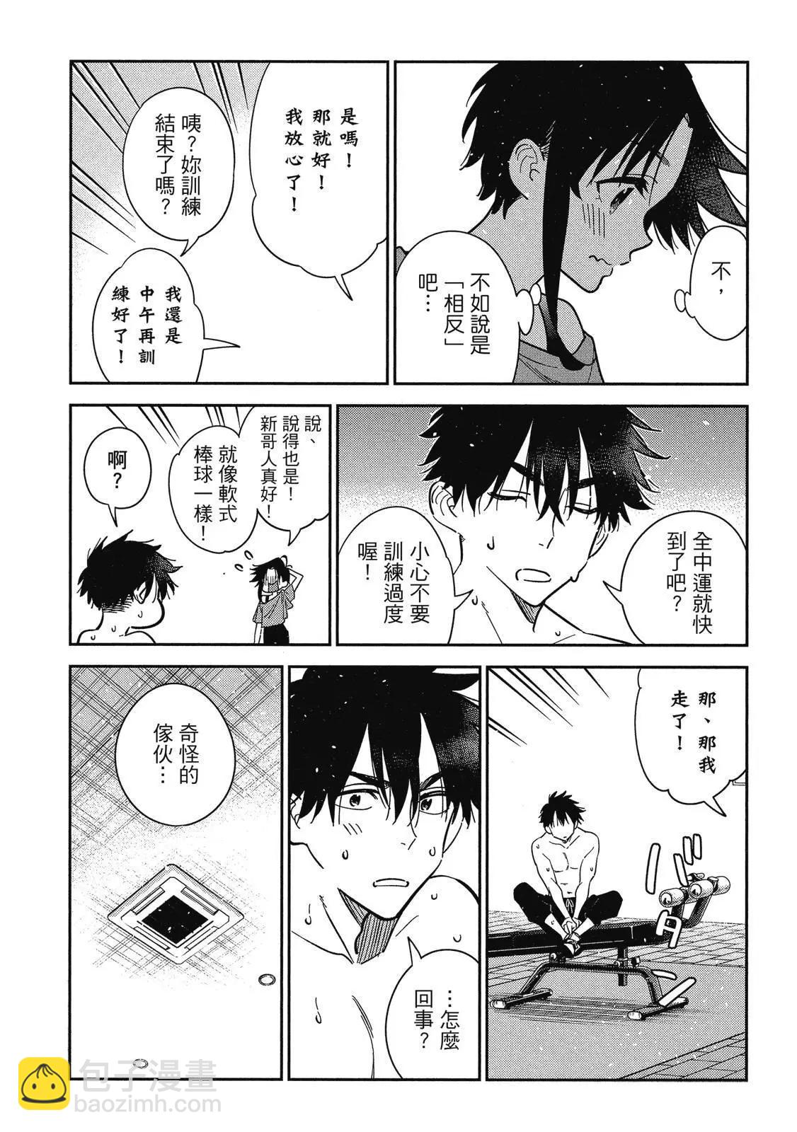 紫雲寺家的孩子們 - 第02卷(1/4) - 8