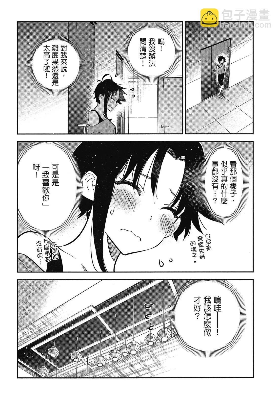 紫雲寺家的孩子們 - 第02卷(1/4) - 1