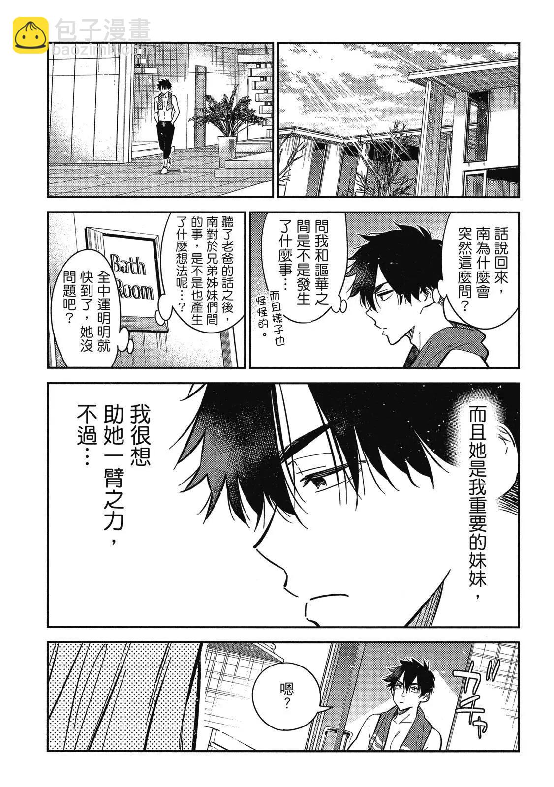 紫雲寺家的孩子們 - 第02卷(1/4) - 2