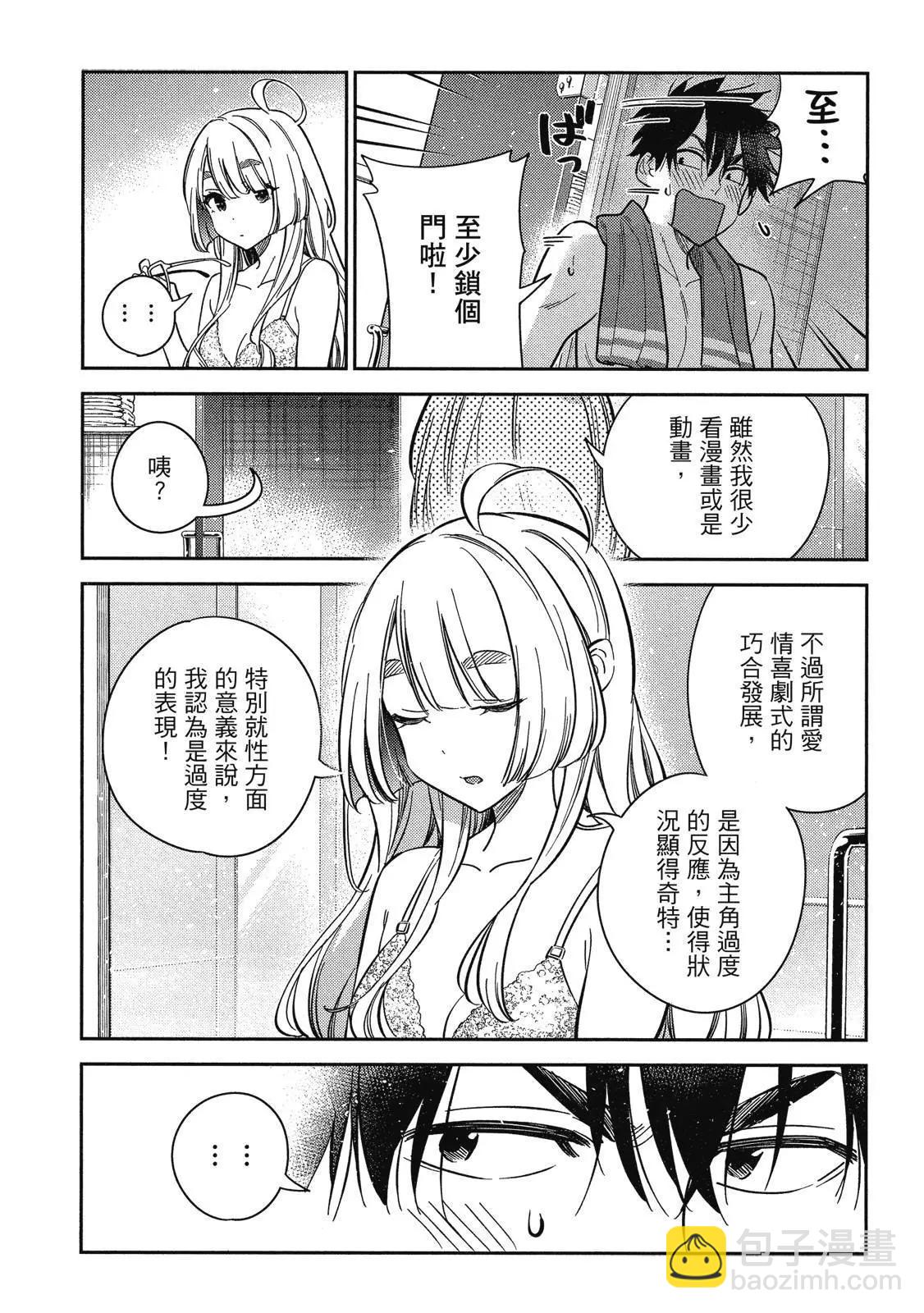 紫雲寺家的孩子們 - 第02卷(1/4) - 4