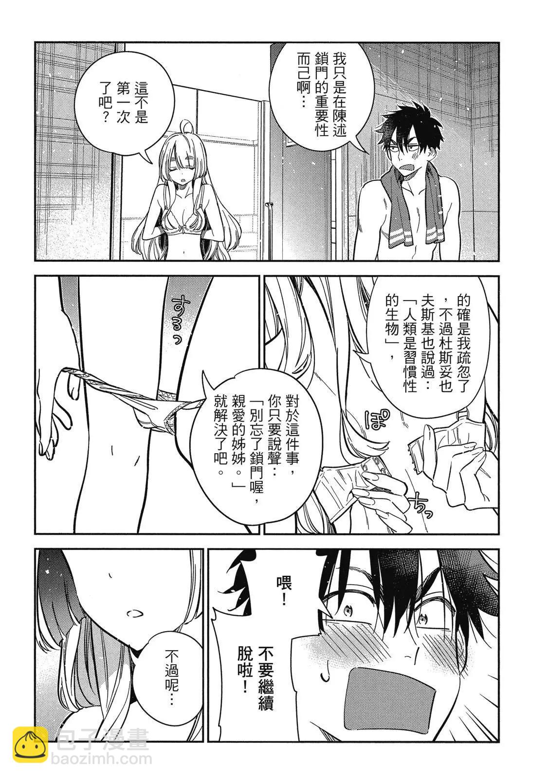 紫雲寺家的孩子們 - 第02卷(1/4) - 5