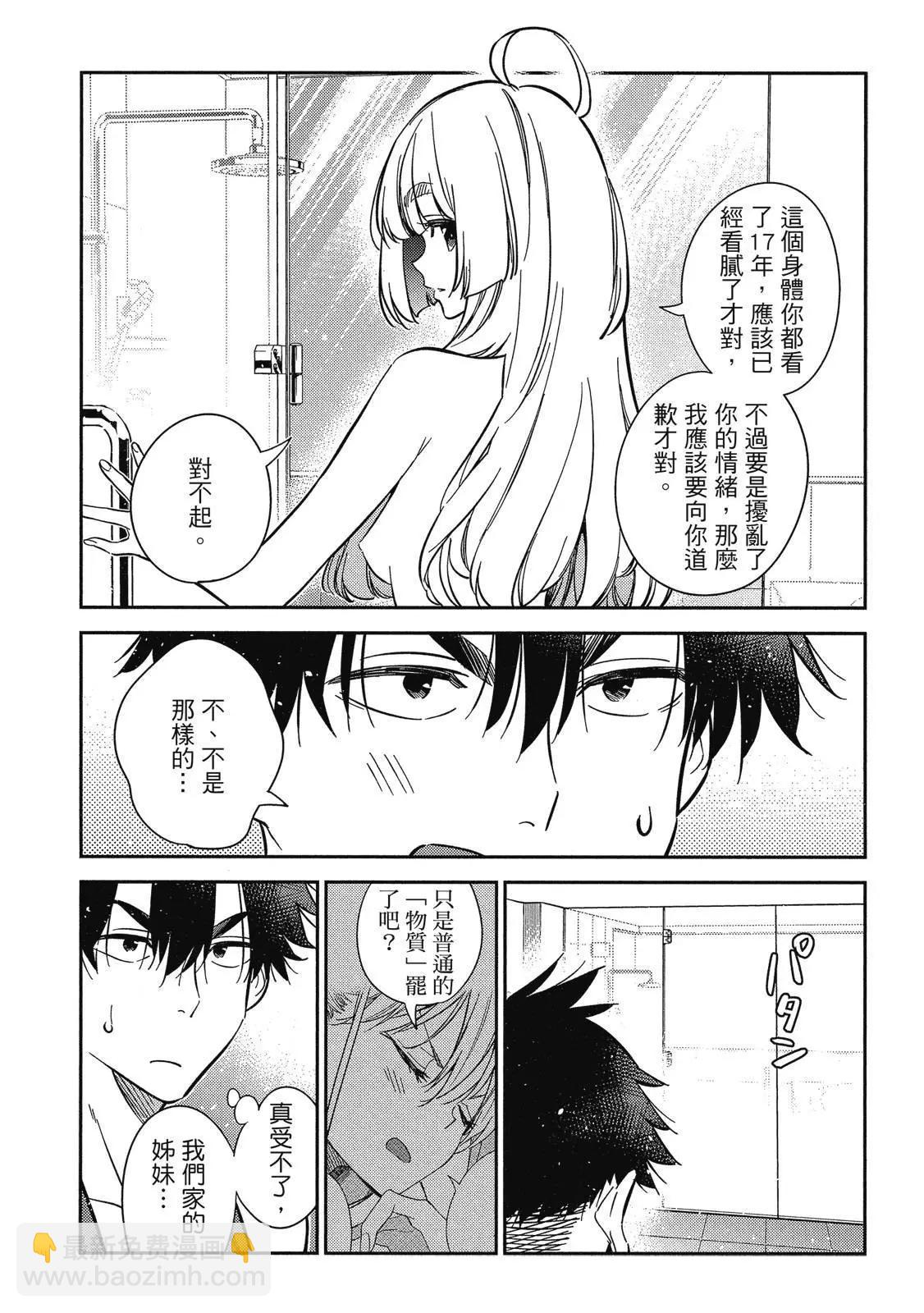 紫雲寺家的孩子們 - 第02卷(1/4) - 6