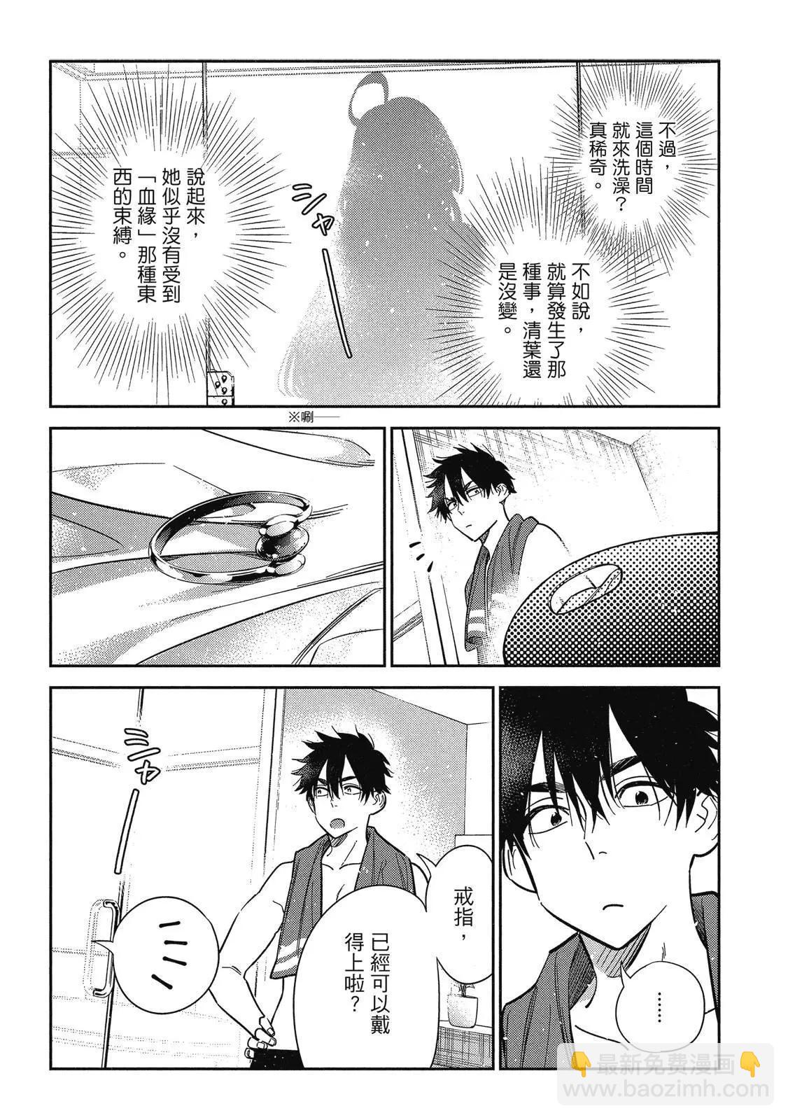 紫雲寺家的孩子們 - 第02卷(1/4) - 7