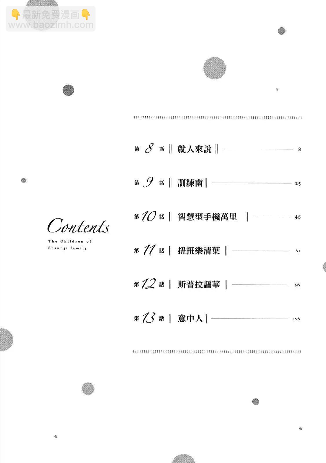 紫雲寺家的孩子們 - 第02卷(1/4) - 4