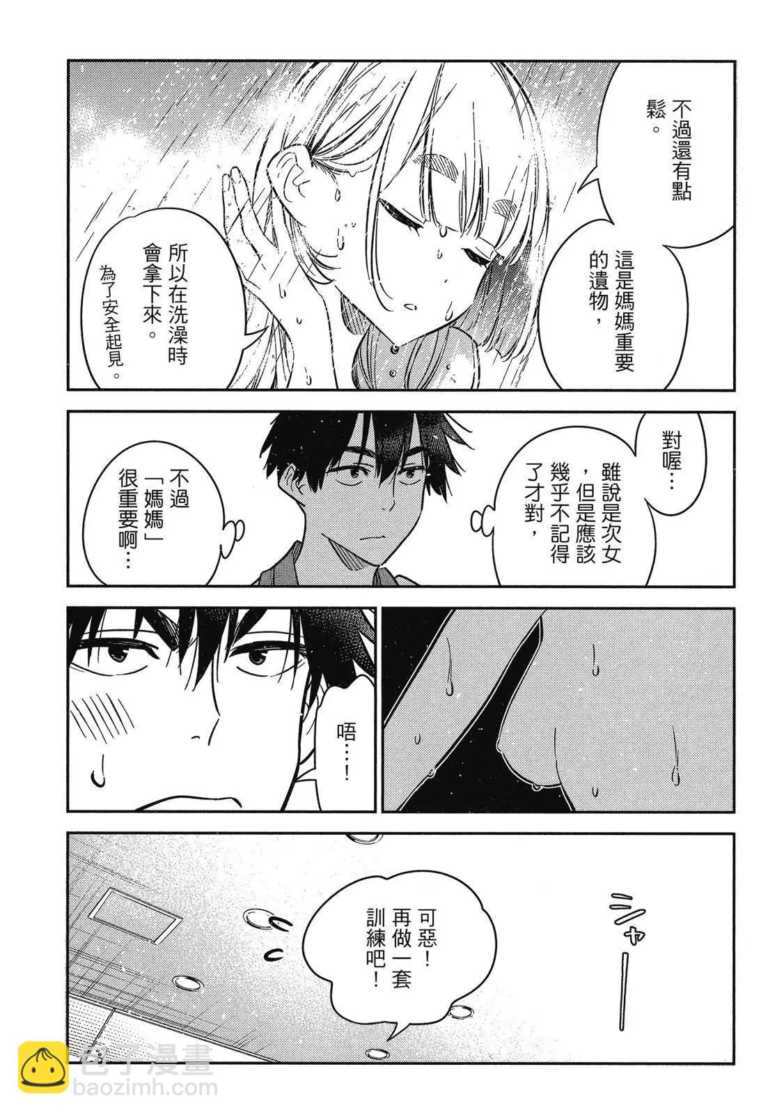 紫雲寺家的孩子們 - 第02卷(1/4) - 8