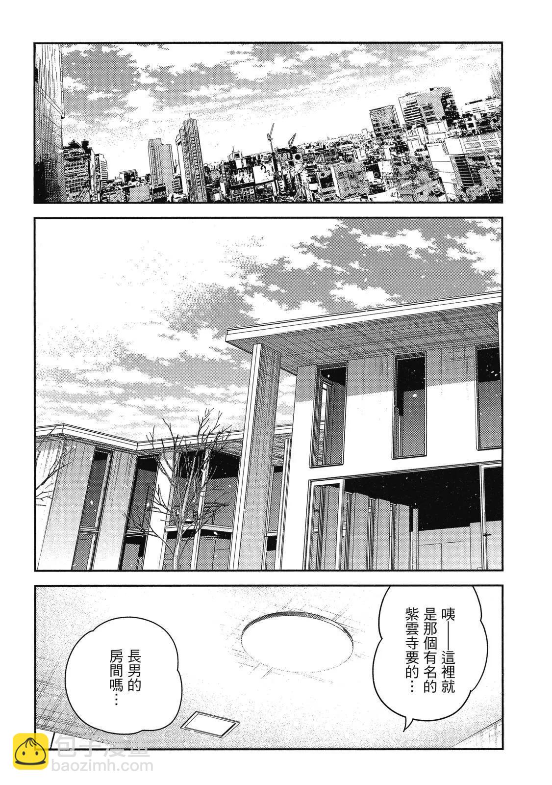 紫雲寺家的孩子們 - 第02卷(1/4) - 1