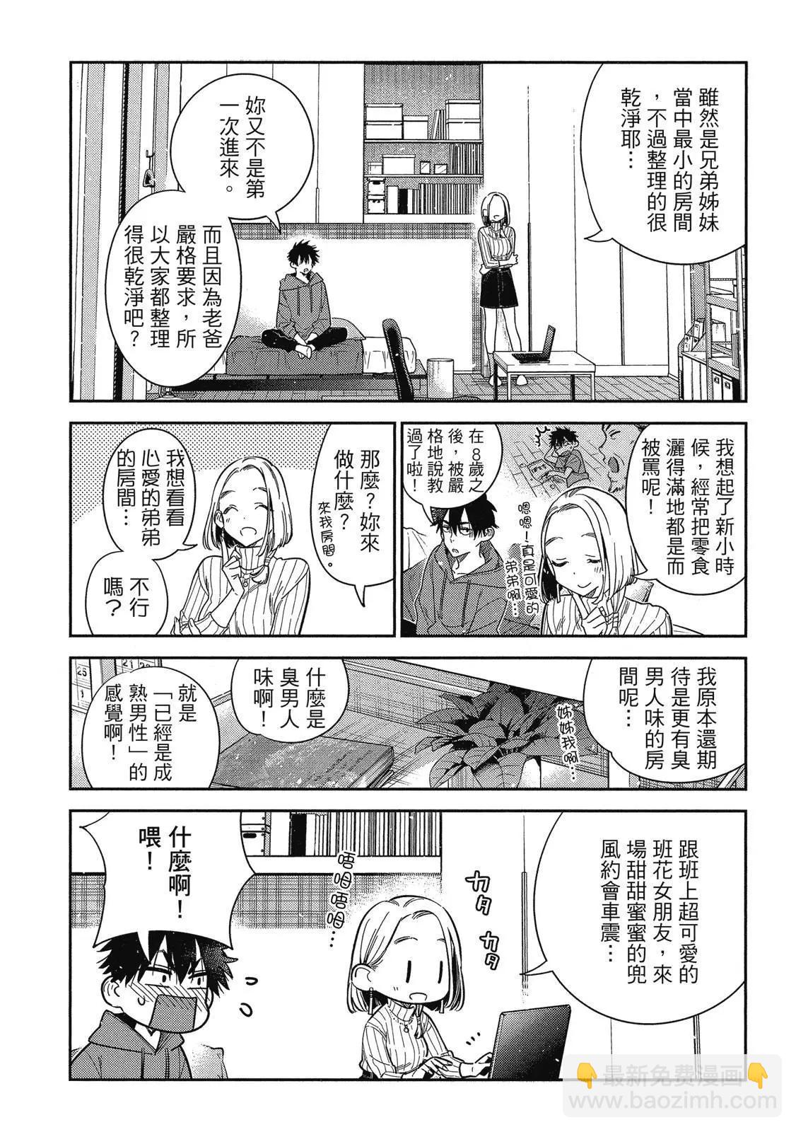 紫雲寺家的孩子們 - 第02卷(1/4) - 2