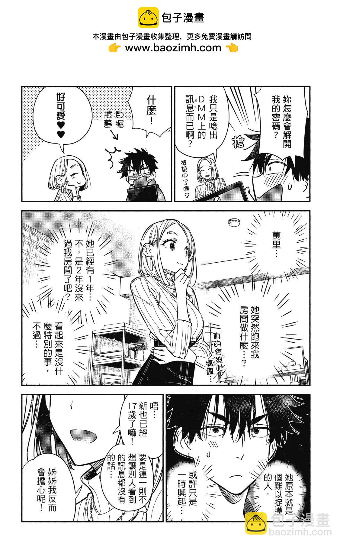 紫雲寺家的孩子們 - 第02卷(1/4) - 3