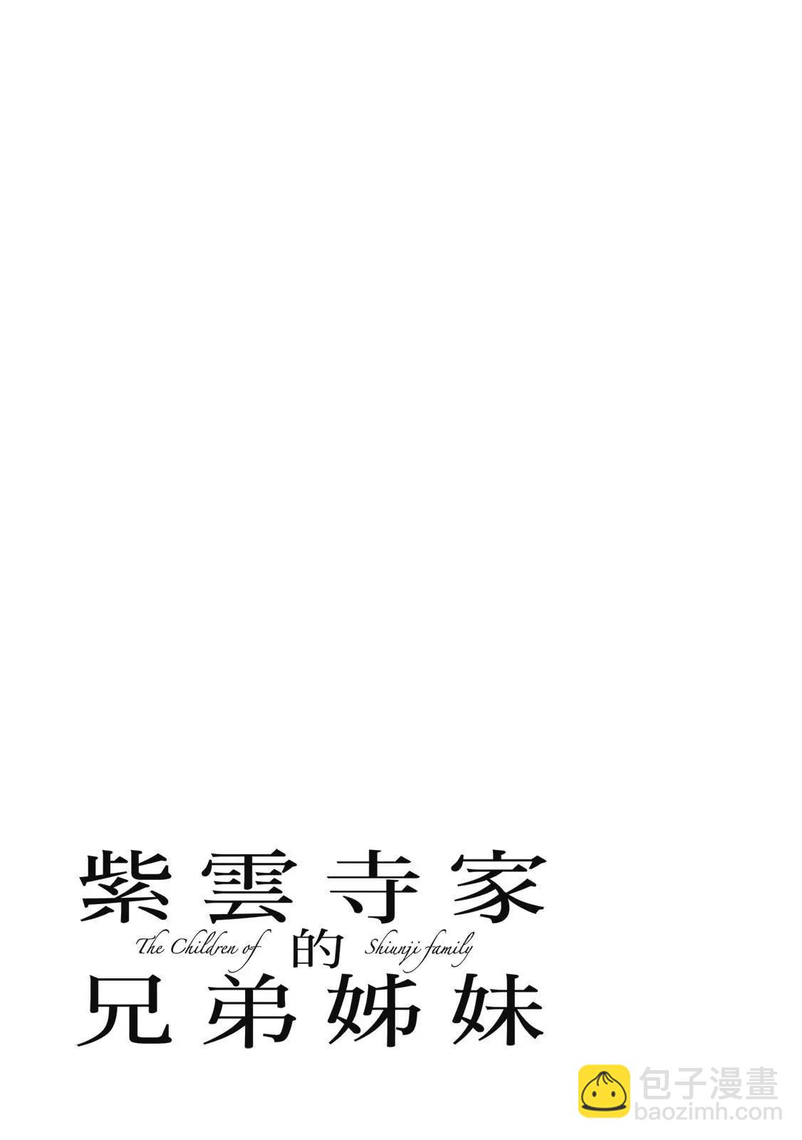 紫雲寺家的孩子們 - 第02卷(1/4) - 5