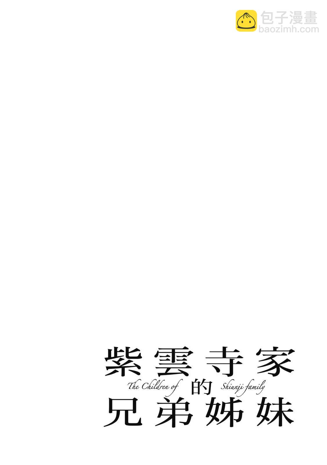 紫雲寺家的孩子們 - 第02卷(1/4) - 6