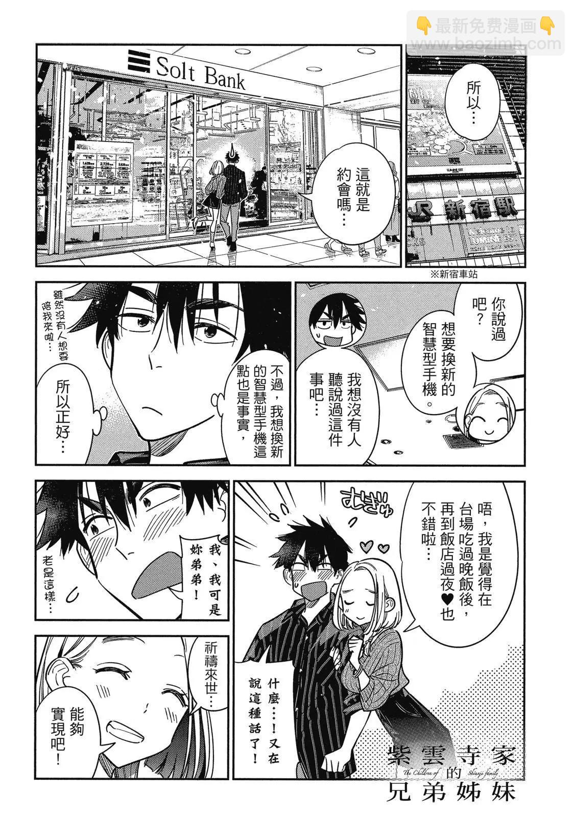 紫雲寺家的孩子們 - 第02卷(1/4) - 7